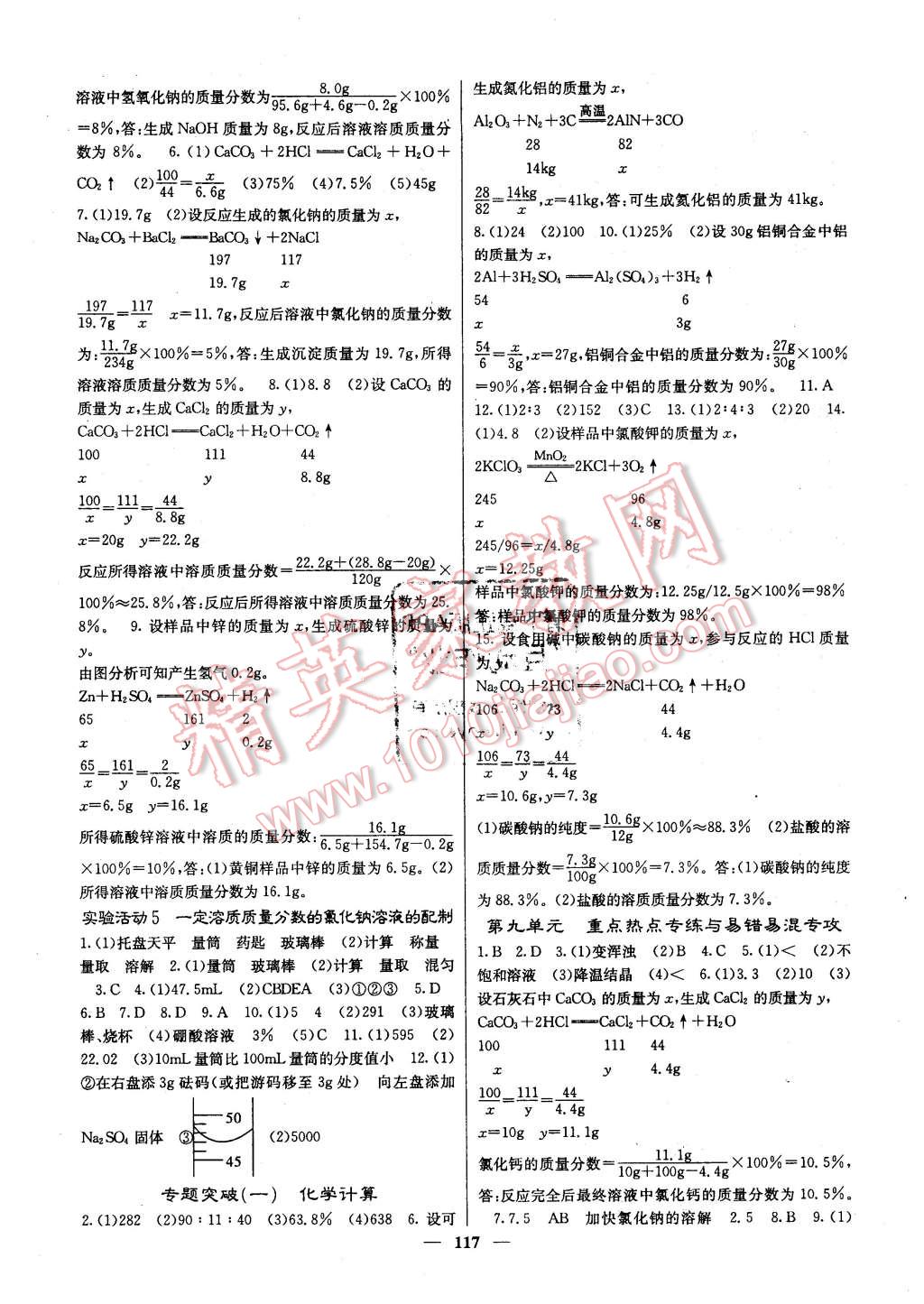 2016年課堂點(diǎn)睛九年級(jí)化學(xué)下冊人教版 第3頁