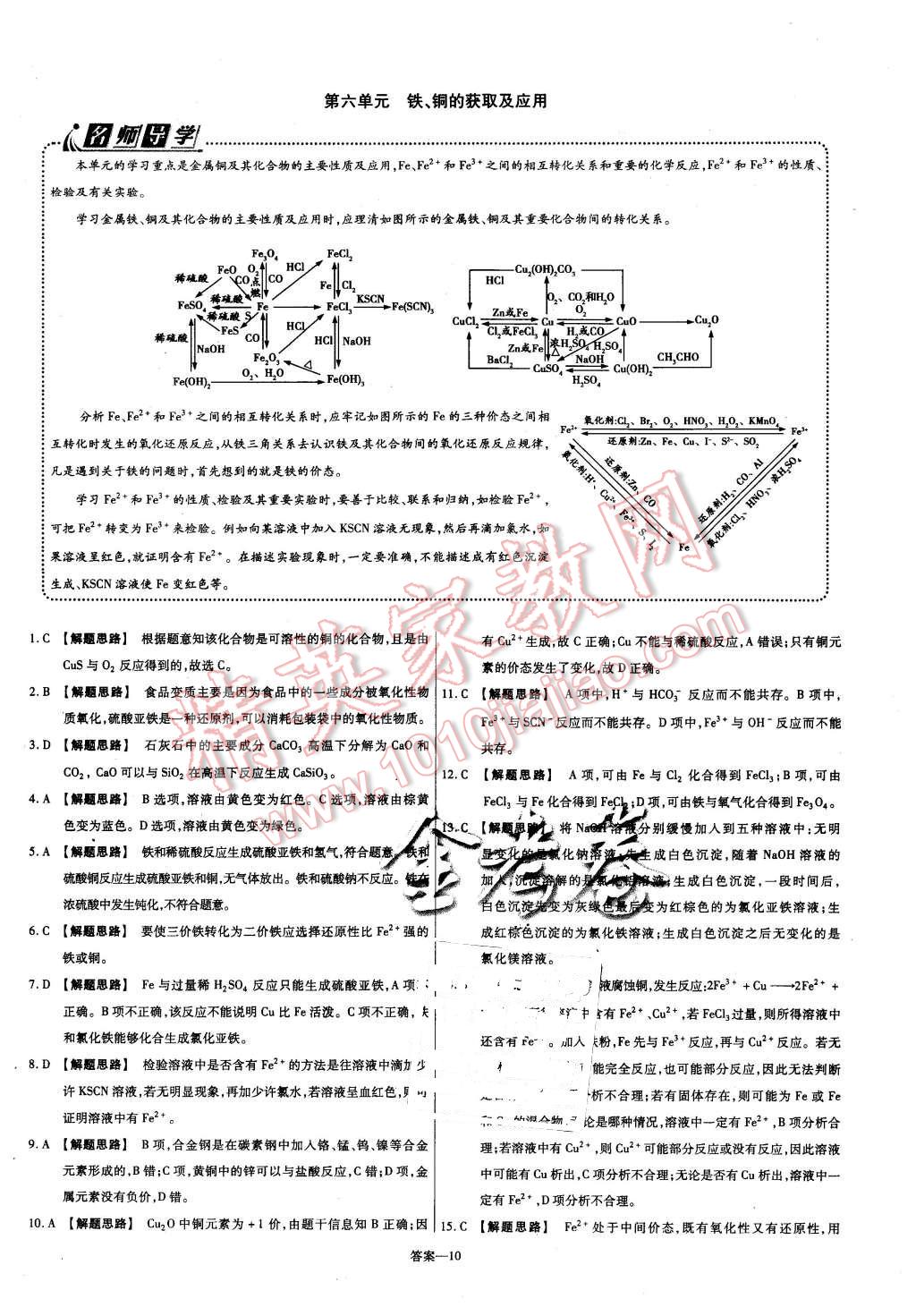 2015年金考卷活页题选高中化学必修1苏教版 第10页