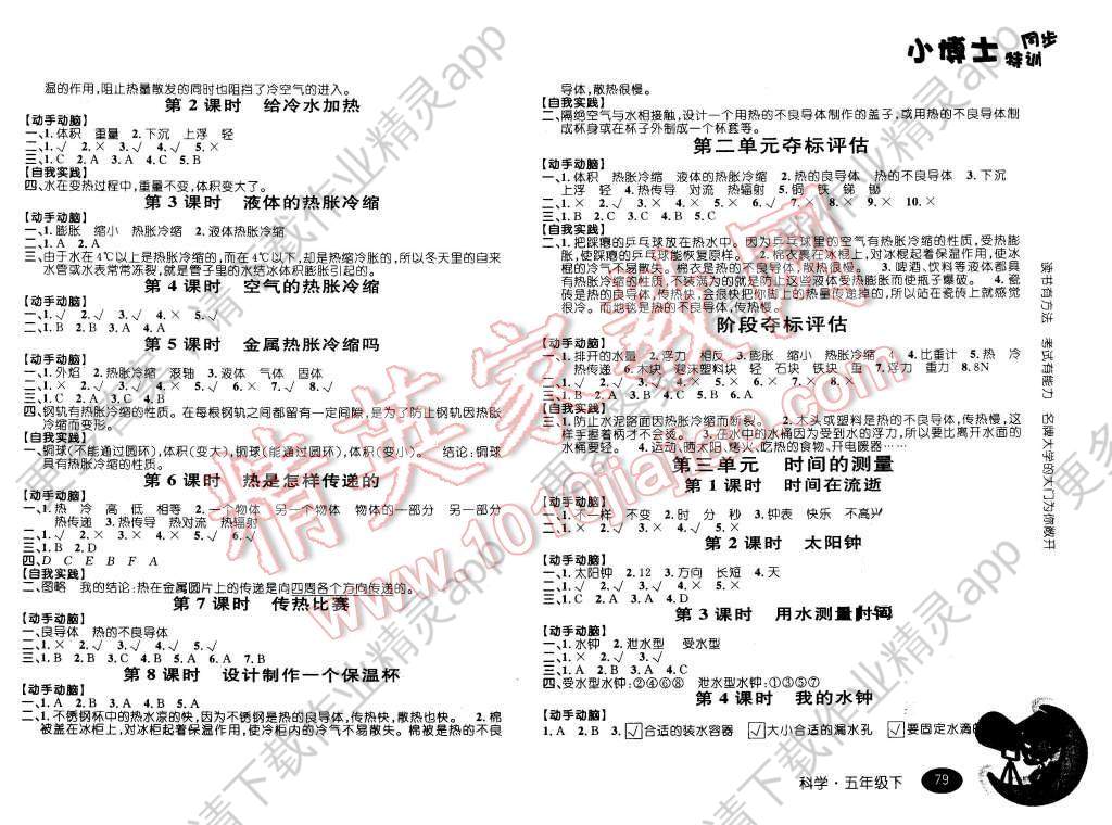 2016年同步特训小博士五年级科学下册教科版