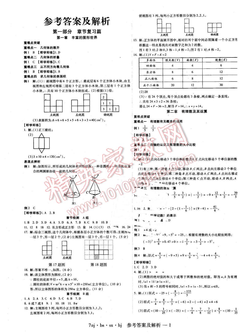 2016年金象教育U計(jì)劃學(xué)期系統(tǒng)復(fù)習(xí)寒假作業(yè)七年級數(shù)學(xué)北師大版 第1頁