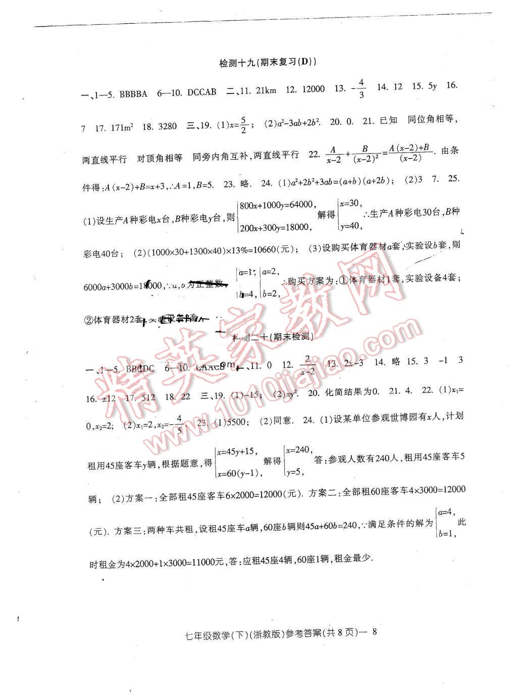 2016年新动力初中七年级下册高分攻略数学浙教版 第7页