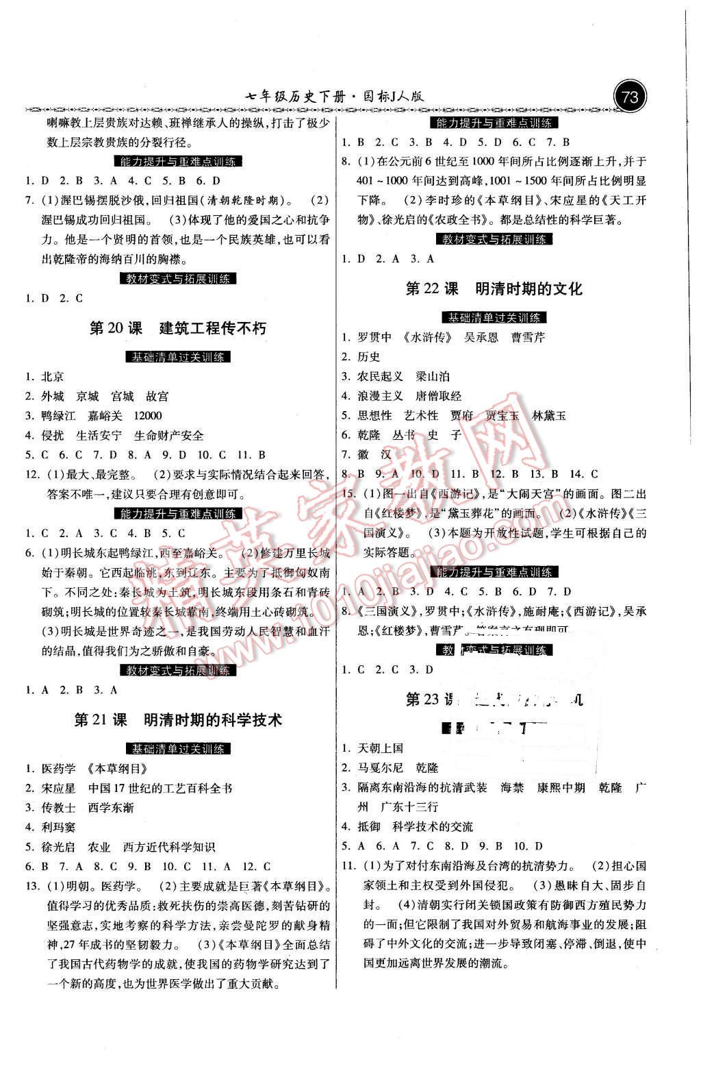 2016年同步訓(xùn)練七年級歷史下冊冀人版河北人民出版社 第7頁