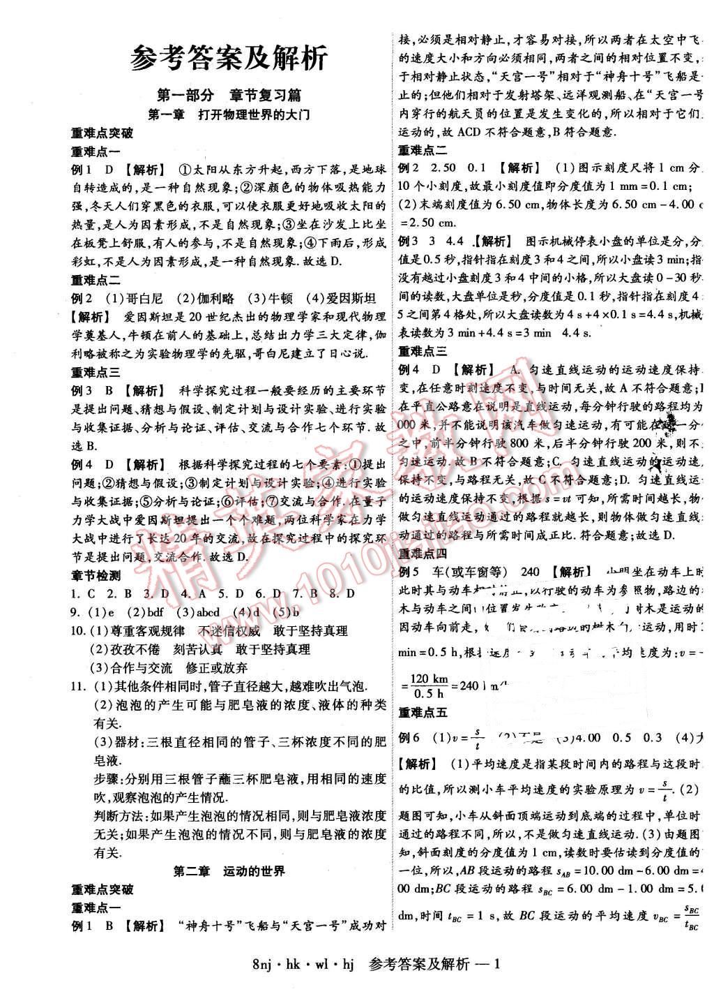 2016年金象教育u计划学期系统复习寒假作业八年级物理沪科版答案