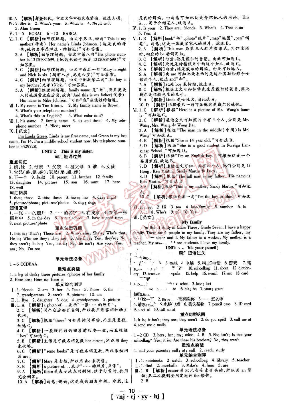 2016年金象教育U计划学期系统复习寒假作业七年级英语人教版 第2页