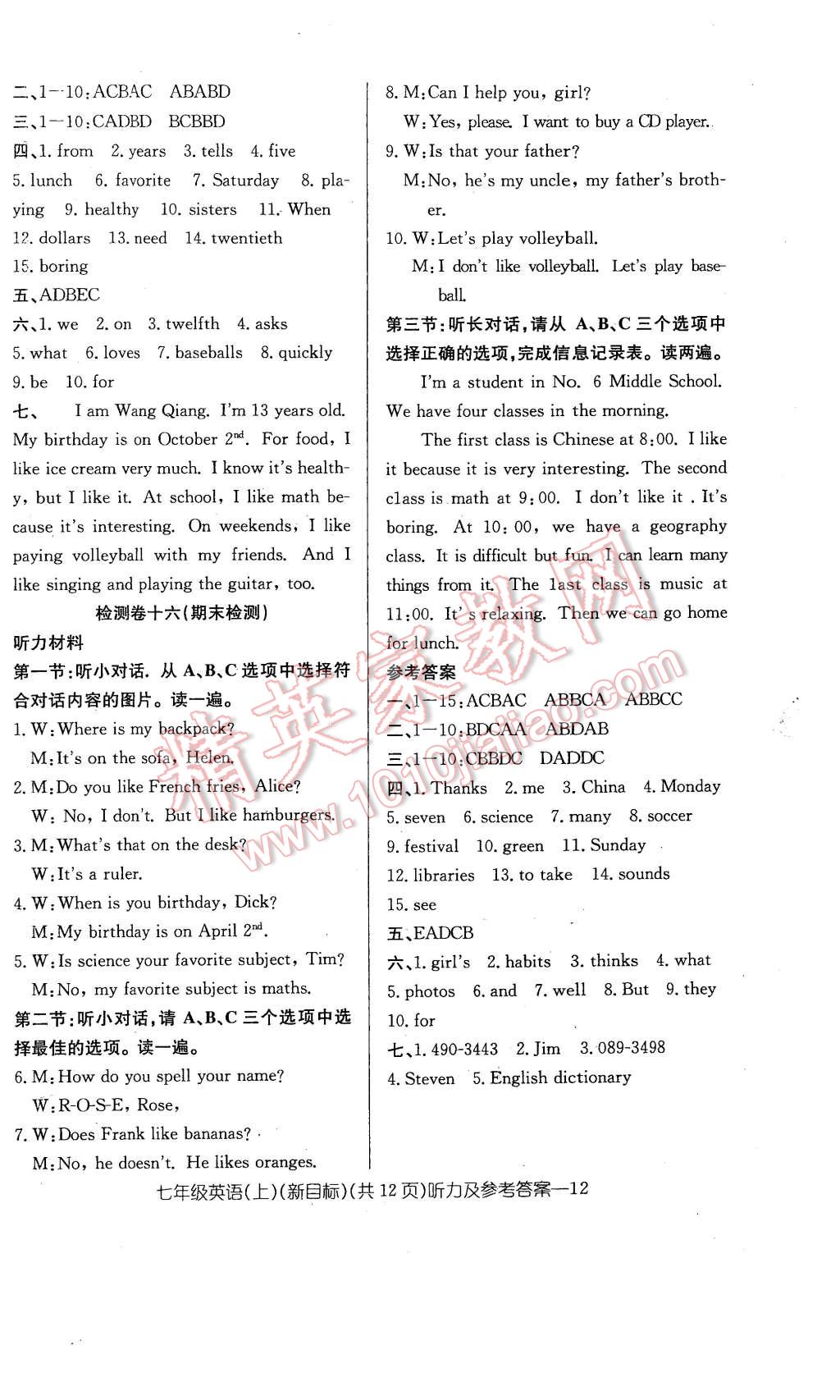 2016年新动力初中七年级下册高分攻略英语人教版 第12页