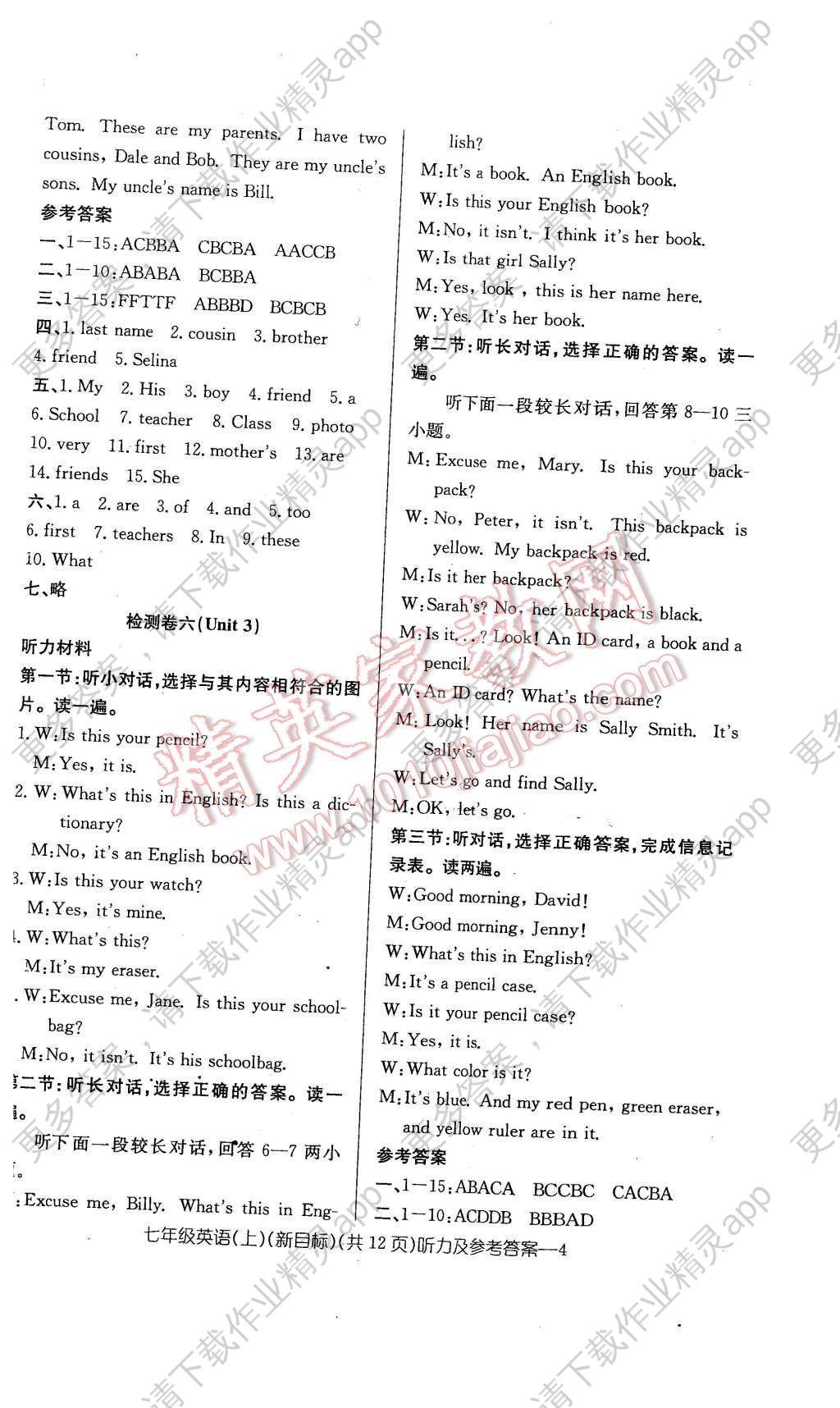 2016年新动力初中七年级下册高分攻略英语人教版