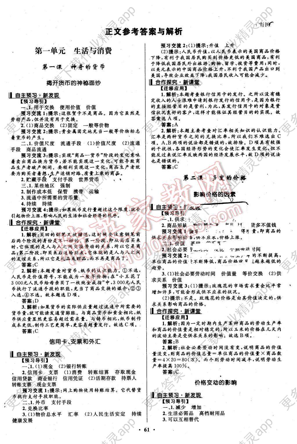 2015年南方新课堂金牌学案思想政治必修1人教