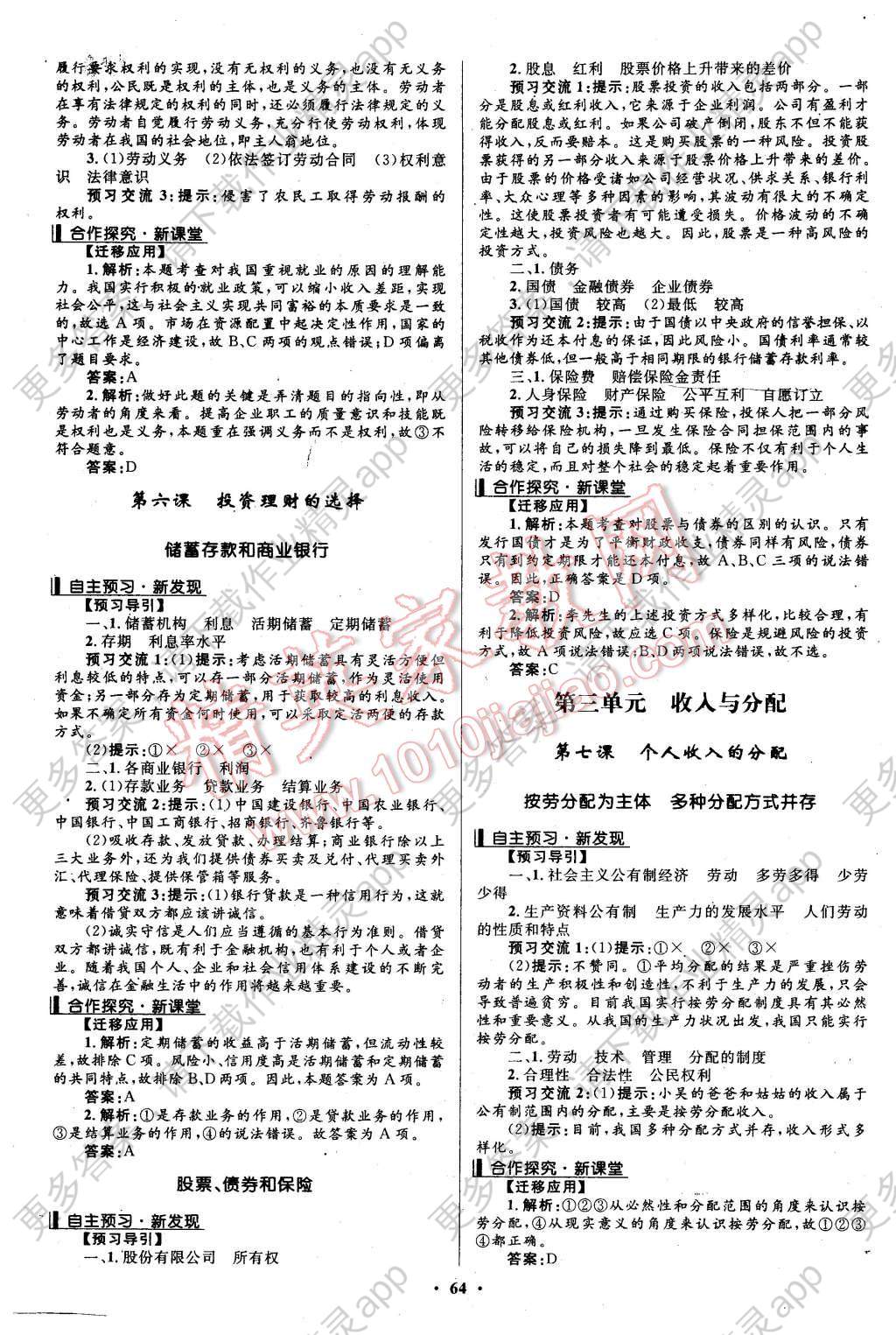 2015年南方新课堂金牌学案思想政治必修1人教