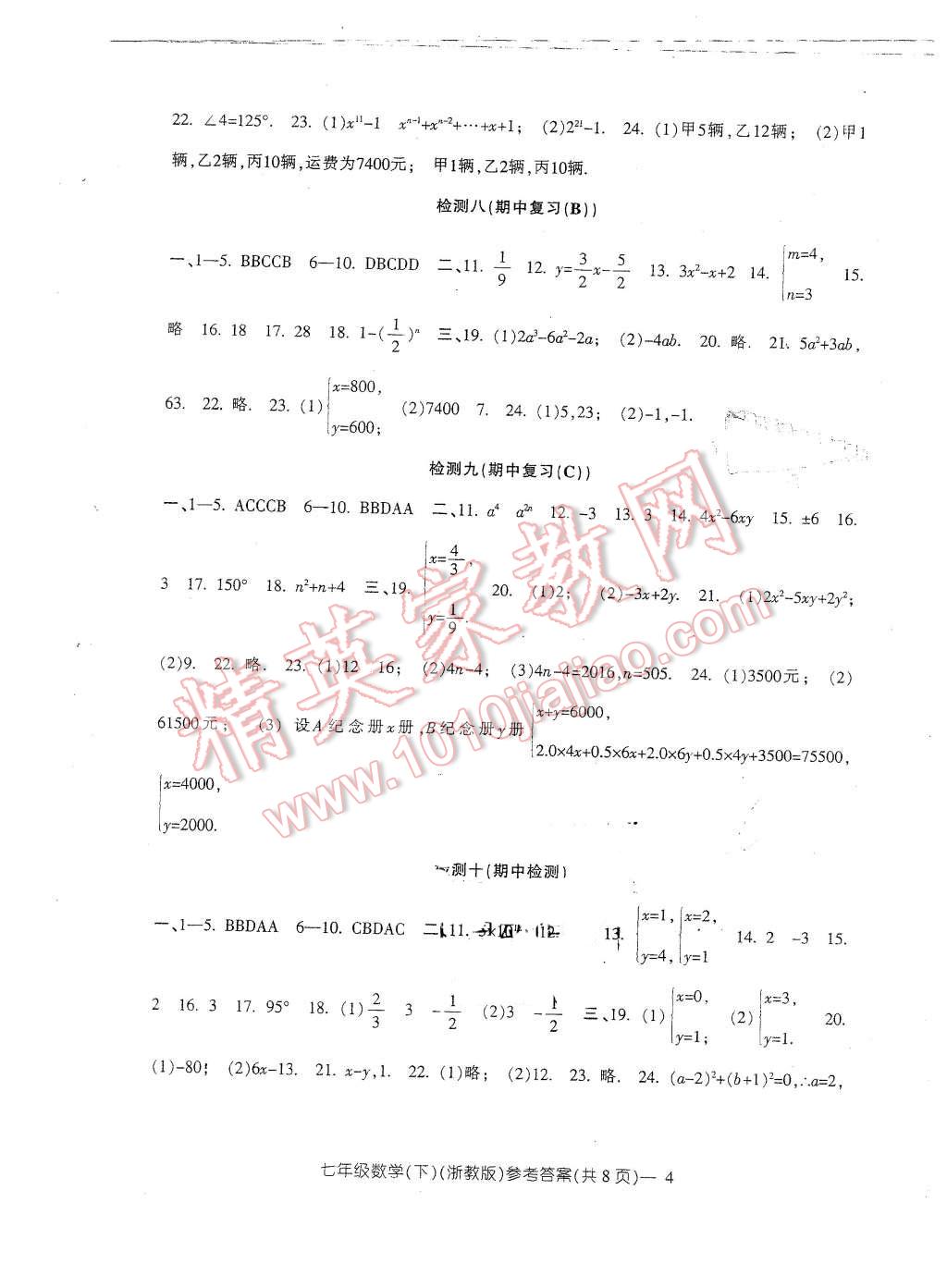 2016年新動(dòng)力初中七年級(jí)下冊(cè)高分攻略數(shù)學(xué)浙教版 第3頁