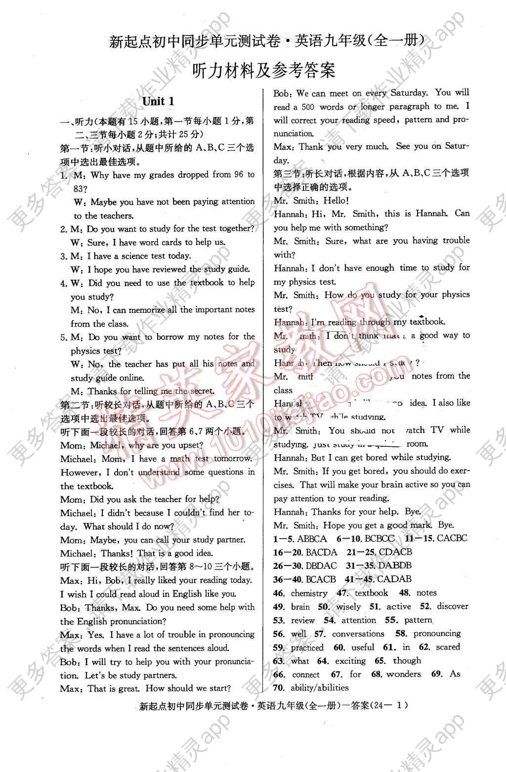 2015年新起点初中同步单元测试卷九年级英语