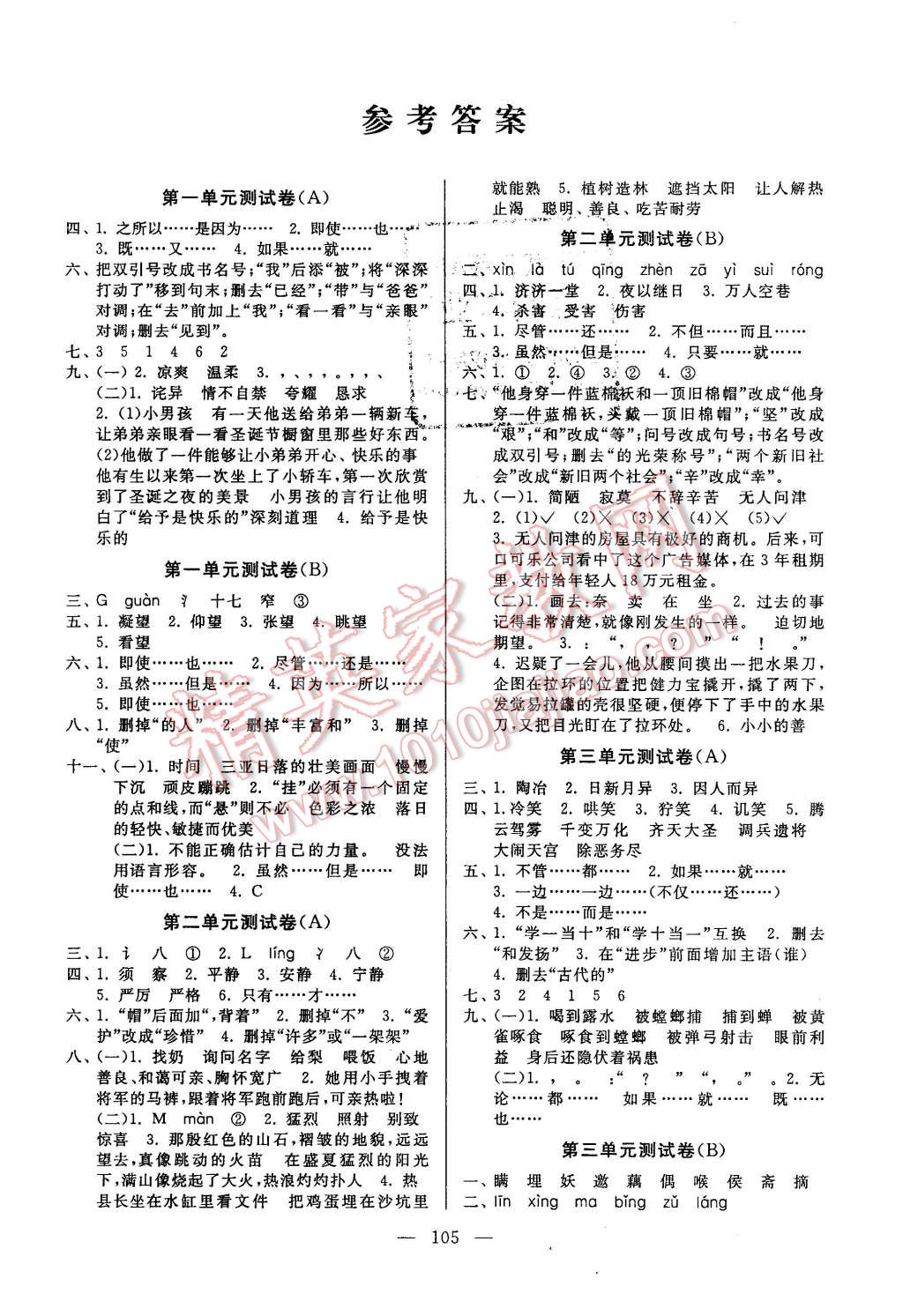 2016年亮点激活3加1大试卷六年级语文下册江苏版