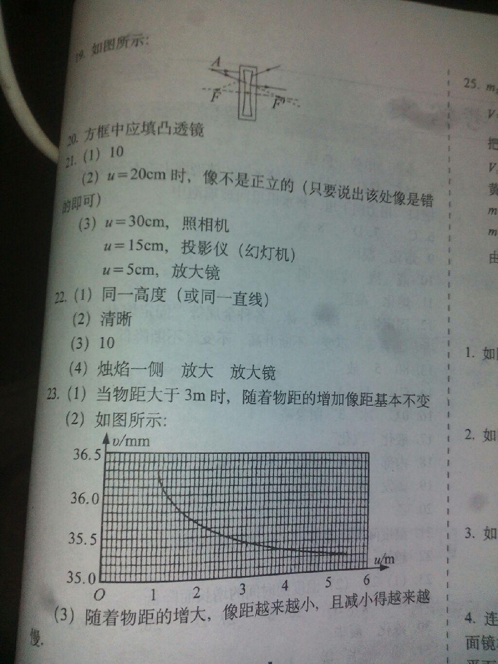 2015年聚能闯关期末复习冲刺卷八年级物理上册人教版 第25页