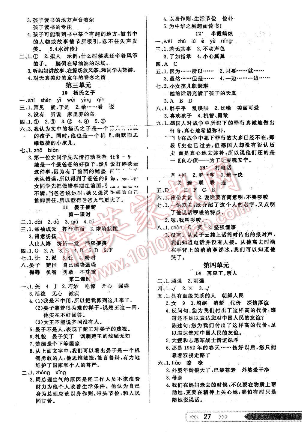 2016年小學(xué)生學(xué)習(xí)樂(lè)園隨堂練五年級(jí)語(yǔ)文下冊(cè)人教版 第3頁(yè)