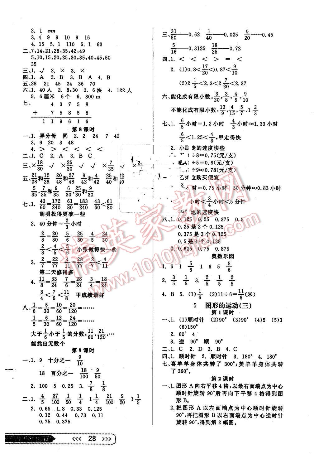 2016年小學生學習樂園隨堂練五年級數(shù)學下冊人教版 第4頁