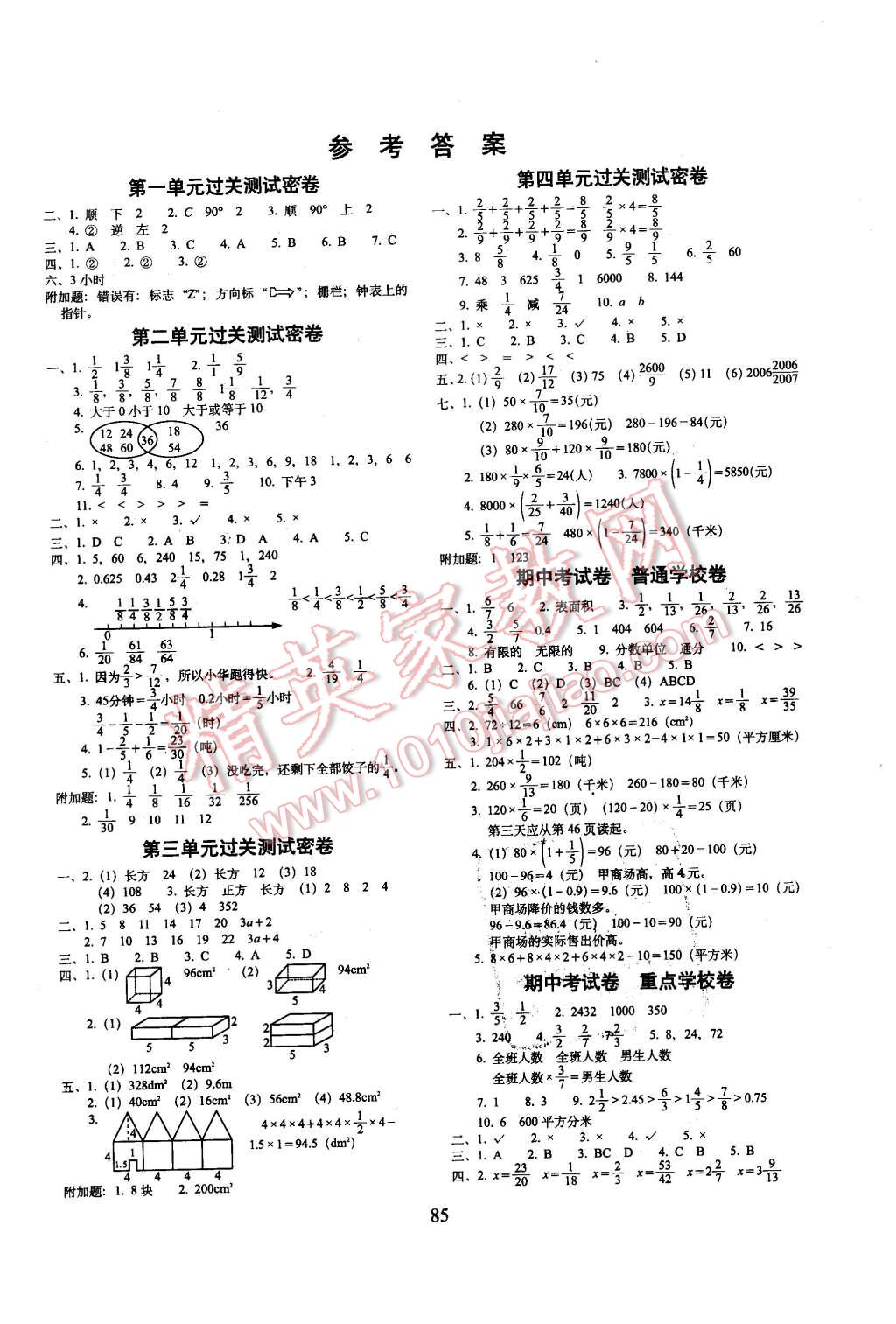 2016年期末冲刺100分五年级数学下册冀教版答案—青夏教育精英家教