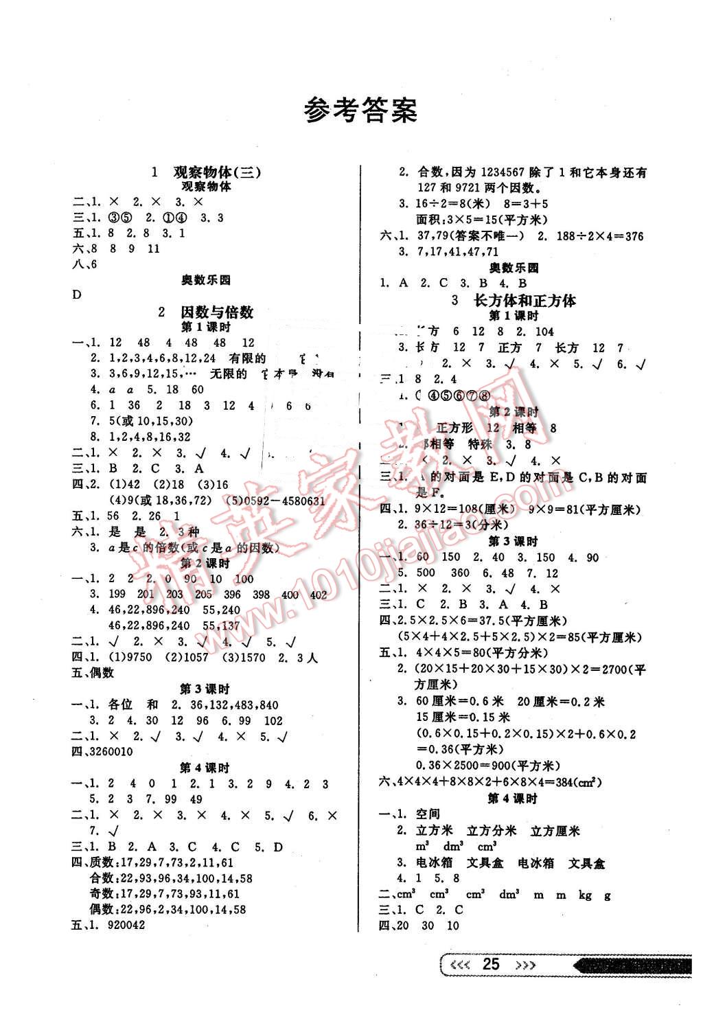 2016年小學(xué)生學(xué)習(xí)樂園隨堂練五年級數(shù)學(xué)下冊人教版 第1頁