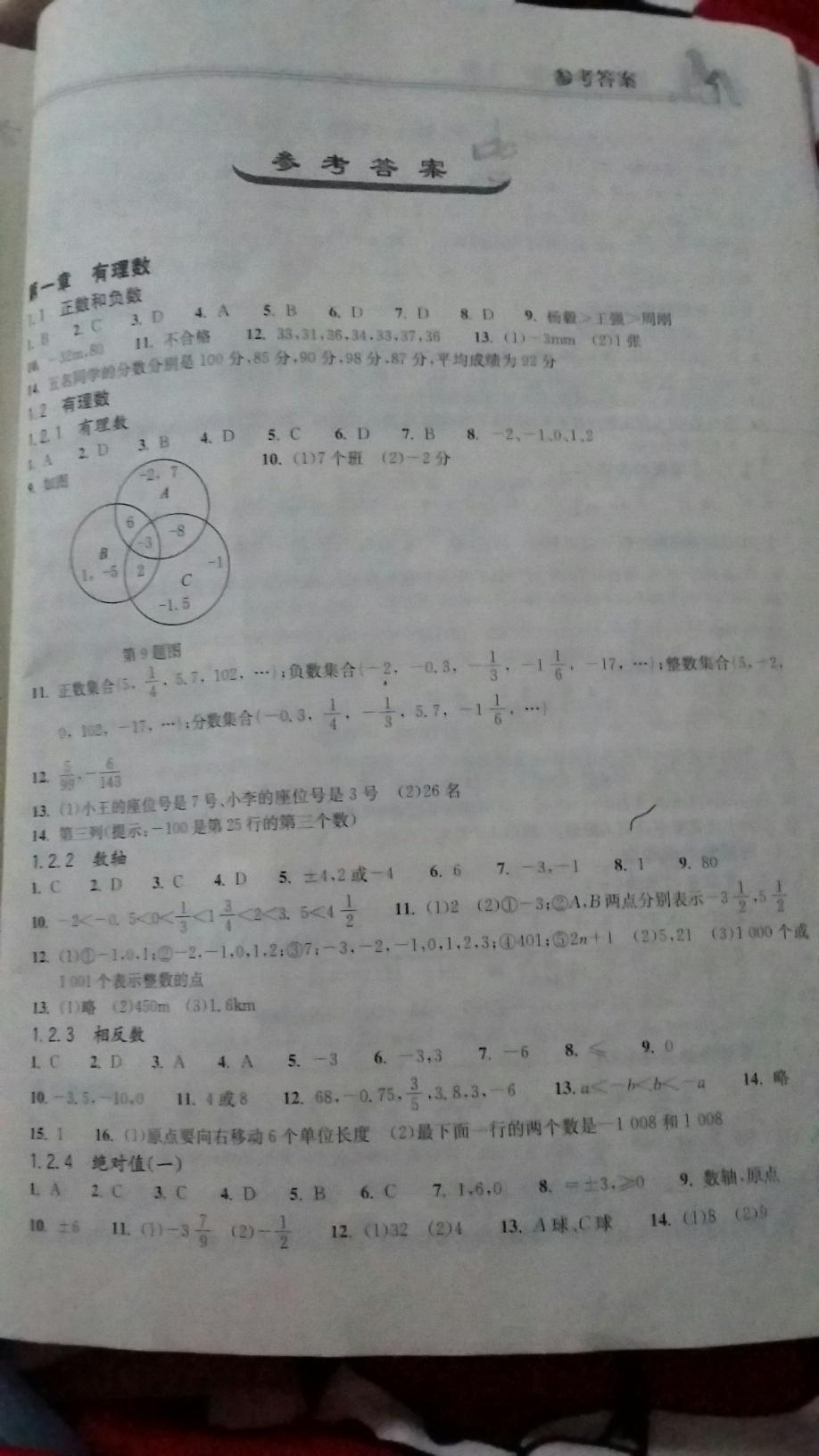 2015年长江作业本同步练习册七年级数学上册人教版 第31页
