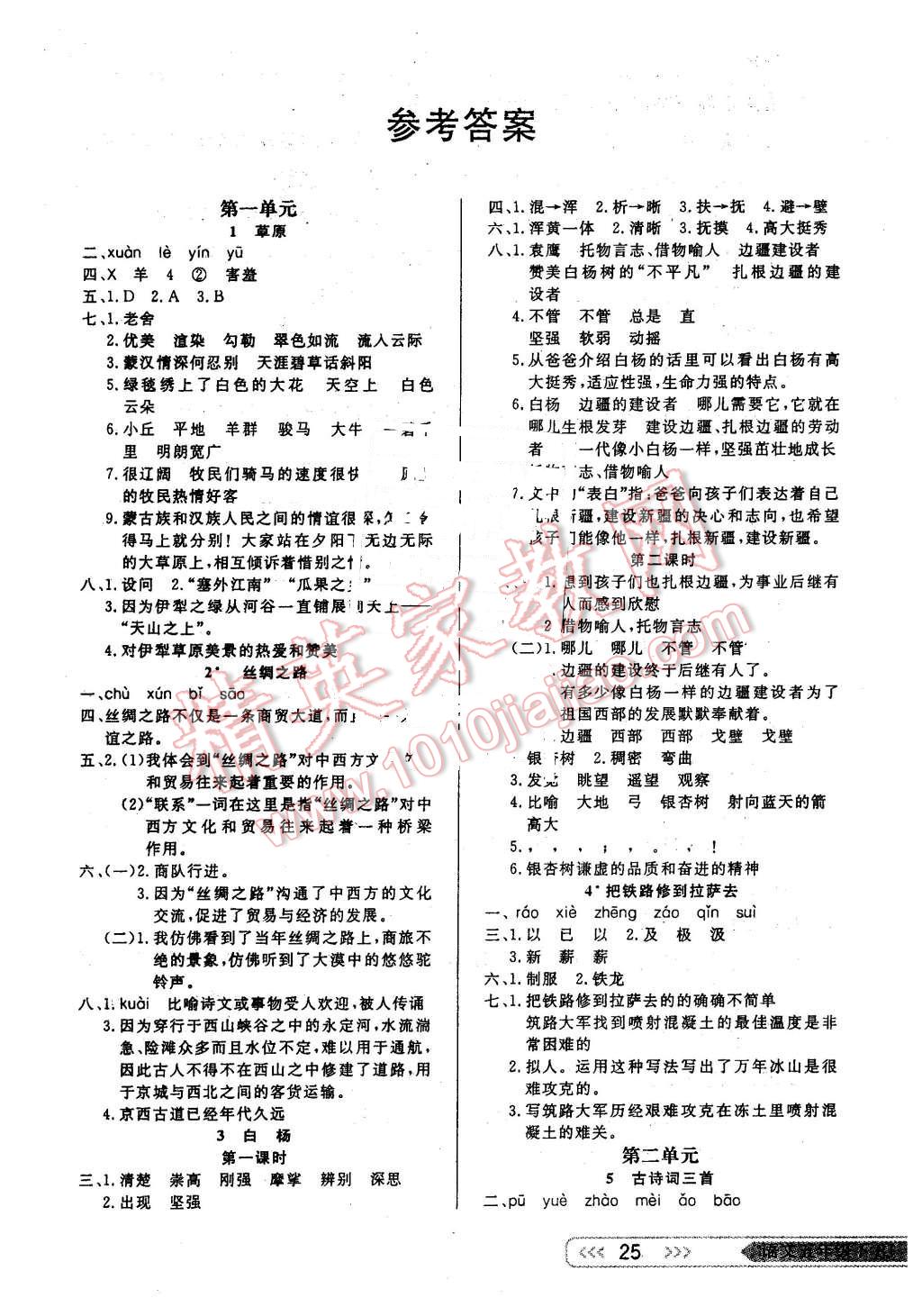 2016年小學(xué)生學(xué)習(xí)樂(lè)園隨堂練五年級(jí)語(yǔ)文下冊(cè)人教版 第1頁(yè)