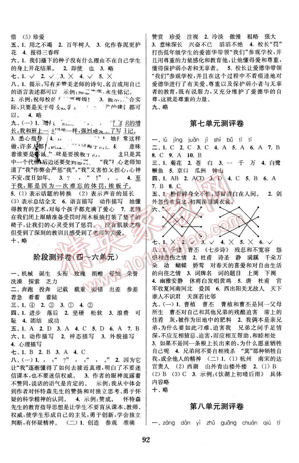 2016年通城學(xué)典小學(xué)全程測評卷六年級語文下冊人教版 第4頁