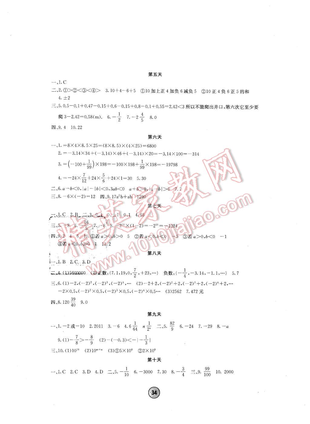 2016年寒假作业七年级数学内蒙古人民出版社 第2页