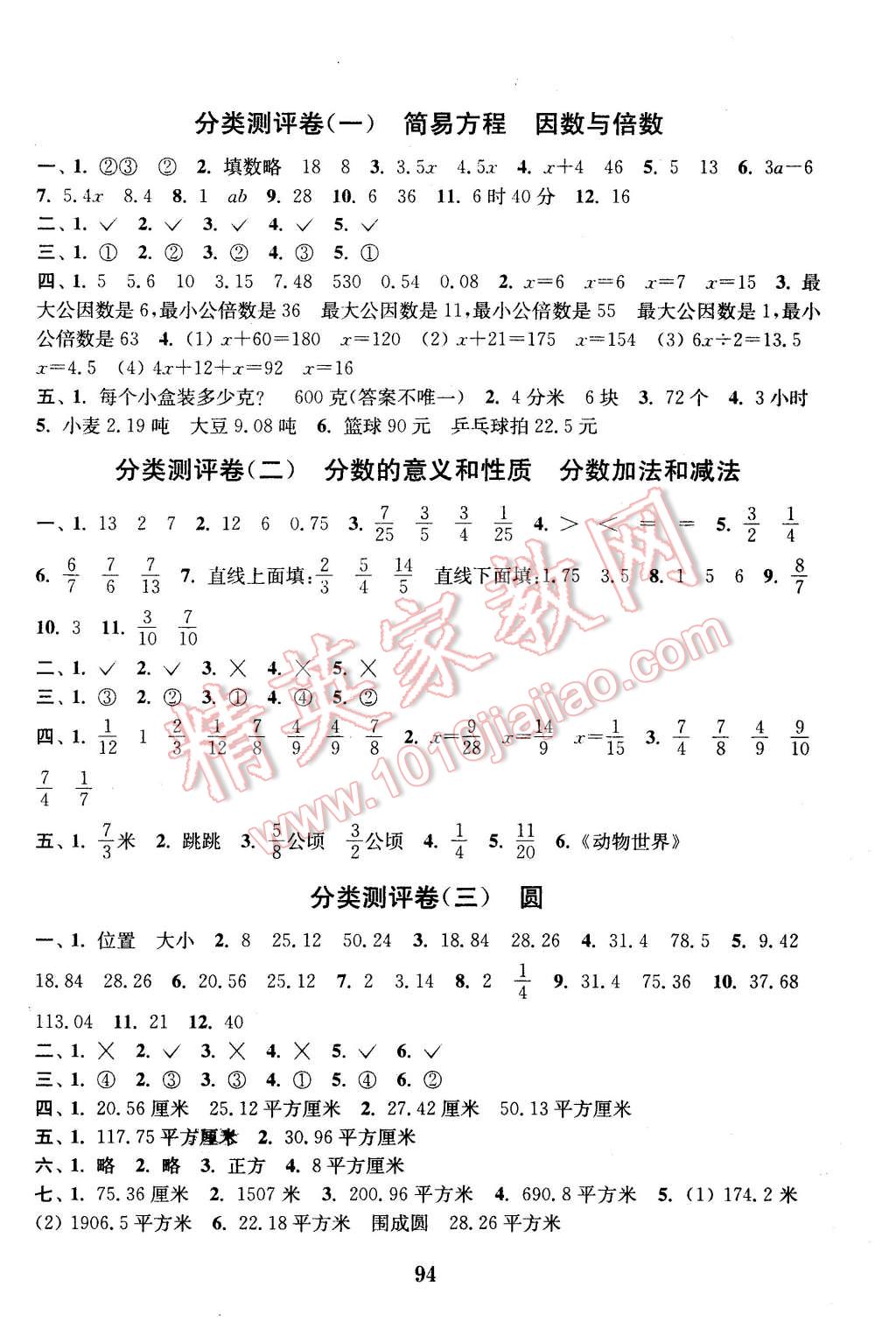 2016年通城學(xué)典小學(xué)全程測評(píng)卷五年級(jí)數(shù)學(xué)下冊蘇教版 第6頁