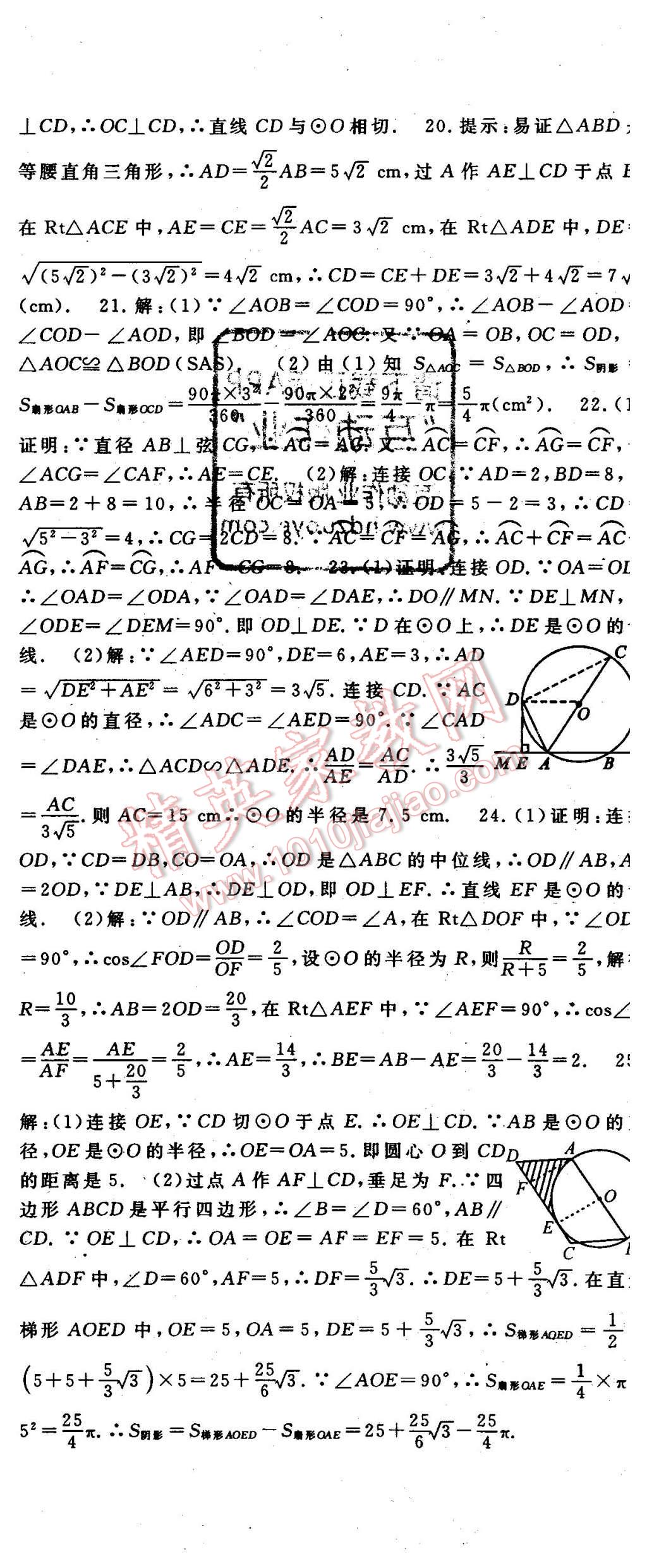 2016年名師大課堂九年級數(shù)學(xué)下冊湘教版 第26頁