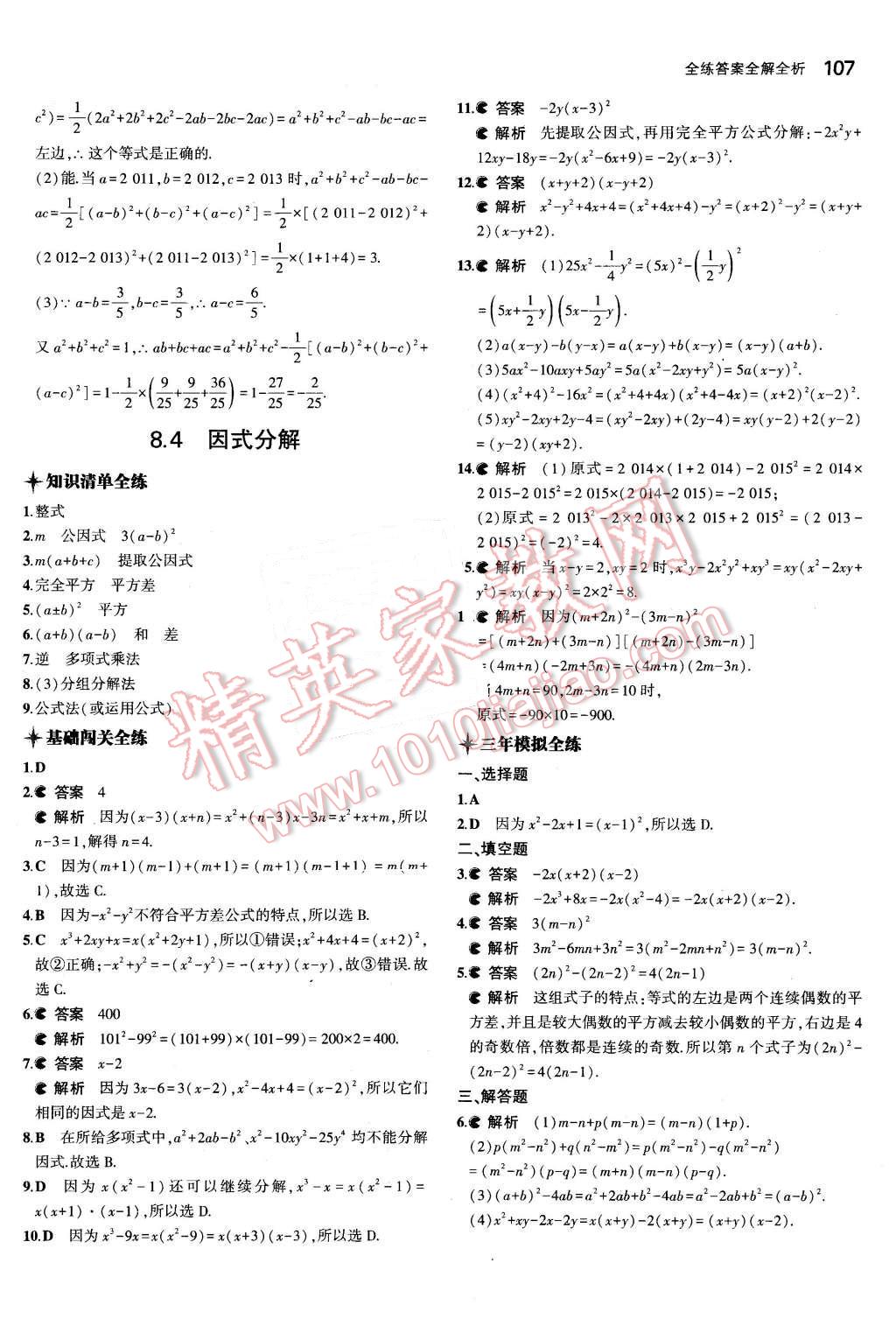 2016年5年中考3年模擬初中數(shù)學(xué)七年級下冊滬科版 第15頁