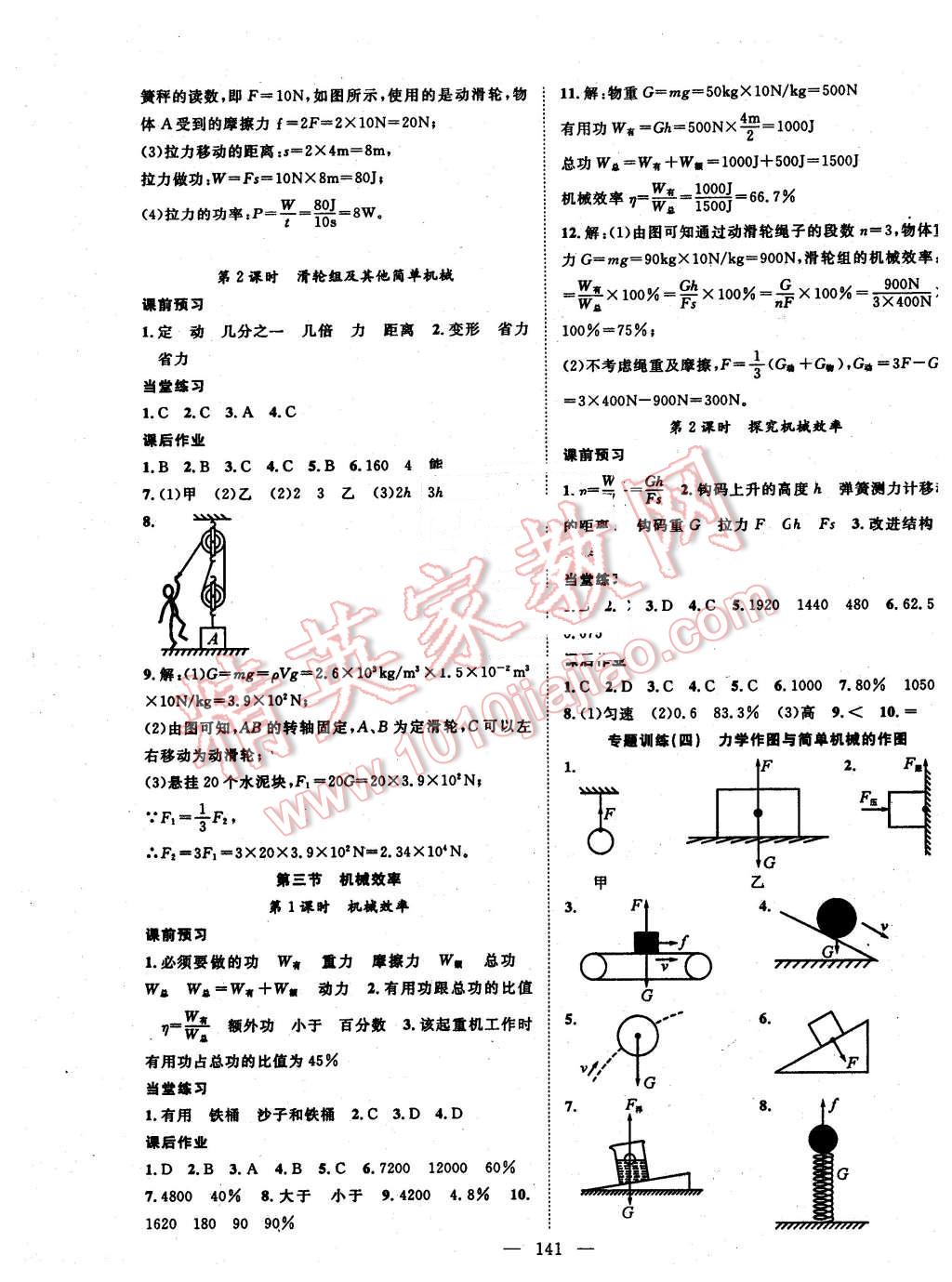 2016年名師學(xué)案八年級(jí)物理下冊(cè)人教版 第9頁(yè)