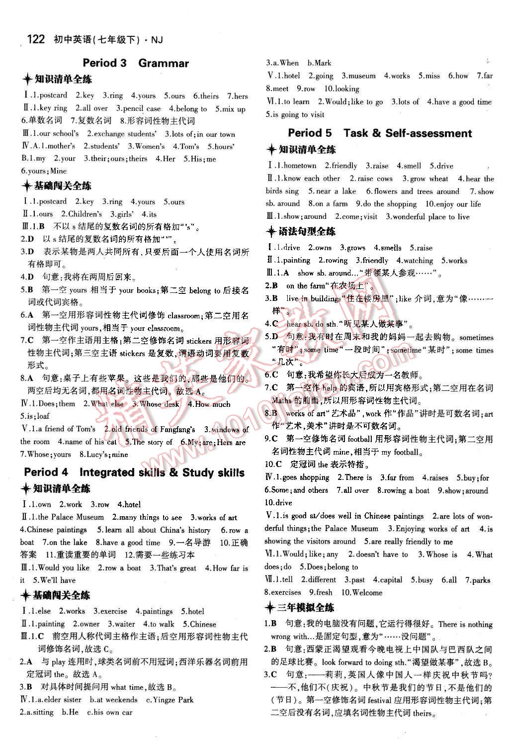 2016年5年中考3年模擬初中英語七年級(jí)下冊(cè)牛津版 第8頁