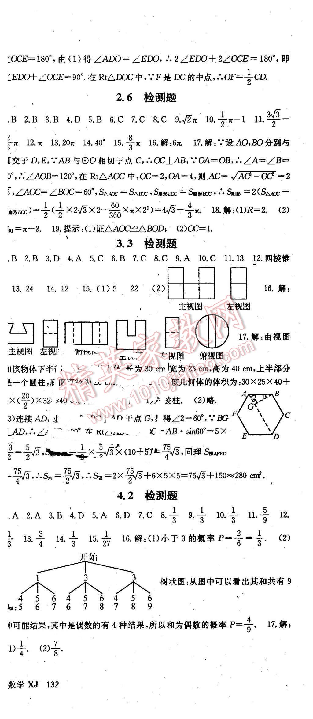 2016年名師大課堂九年級數(shù)學下冊湘教版 第24頁