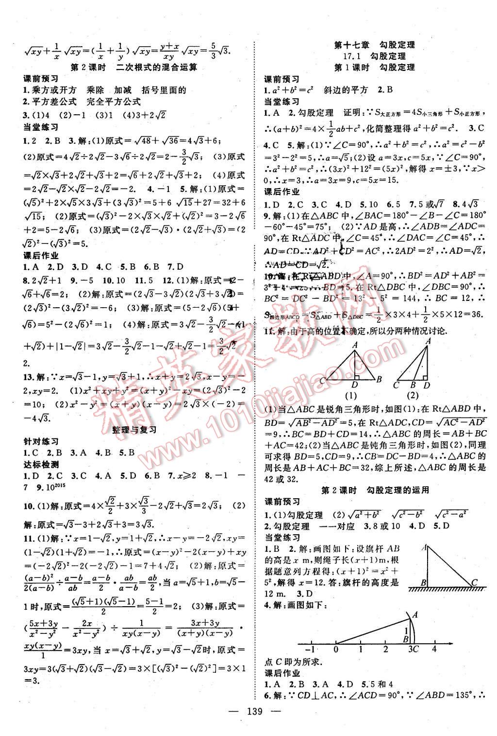 2016年名師學案八年級數(shù)學下冊人教版 第3頁