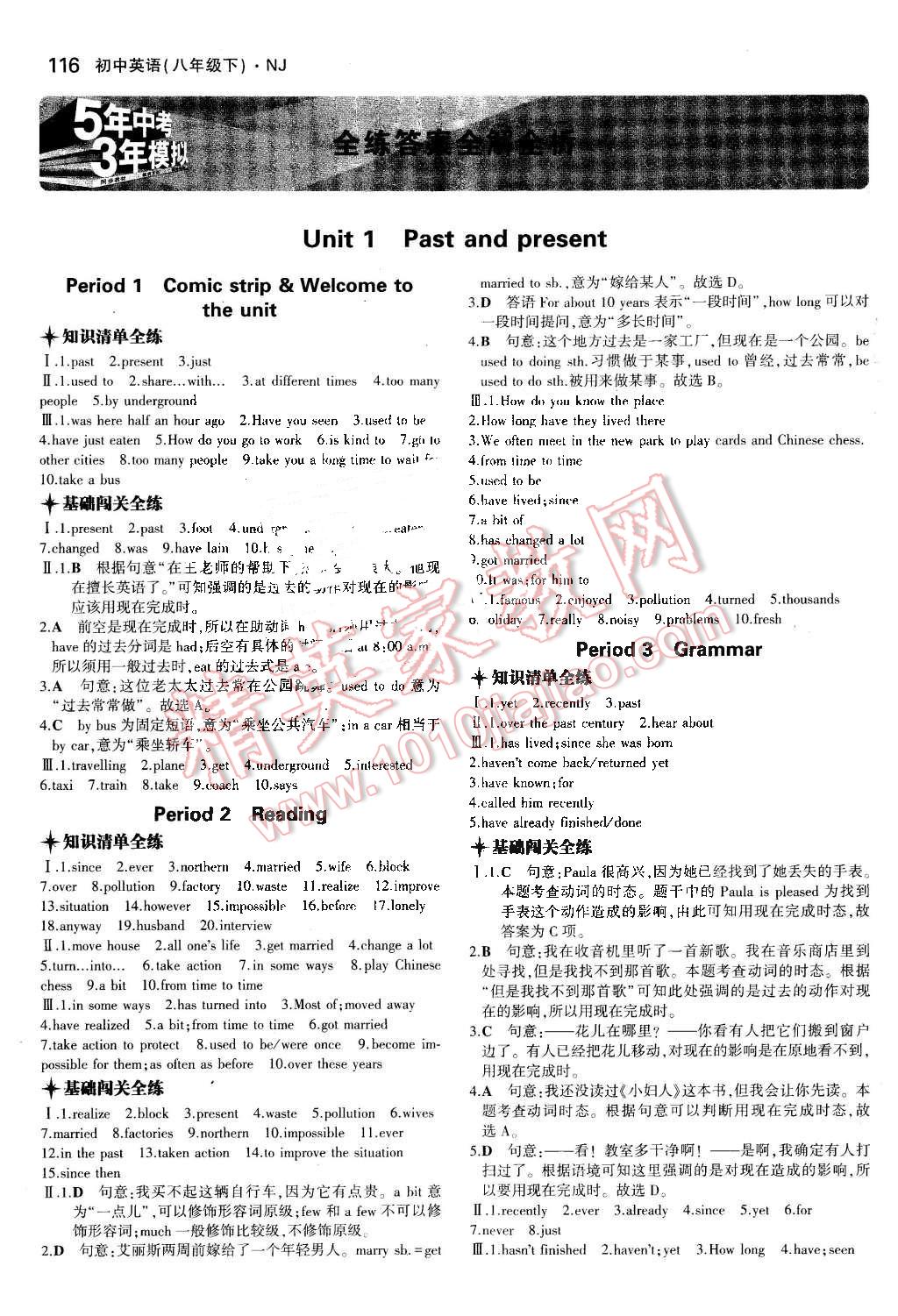 2016年5年中考3年模擬初中英語八年級下冊牛津版 第1頁