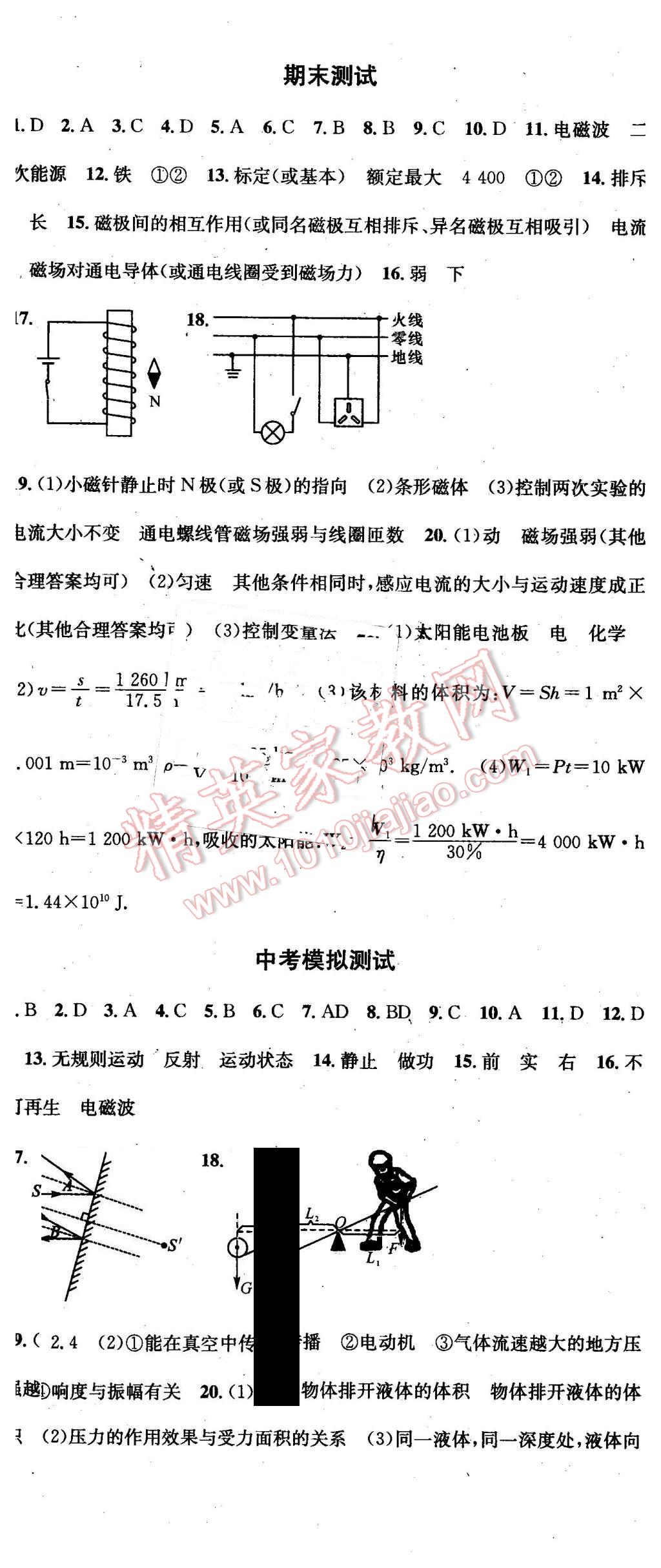 2016年名校課堂滾動學習法九年級物理下冊粵滬版 第23頁