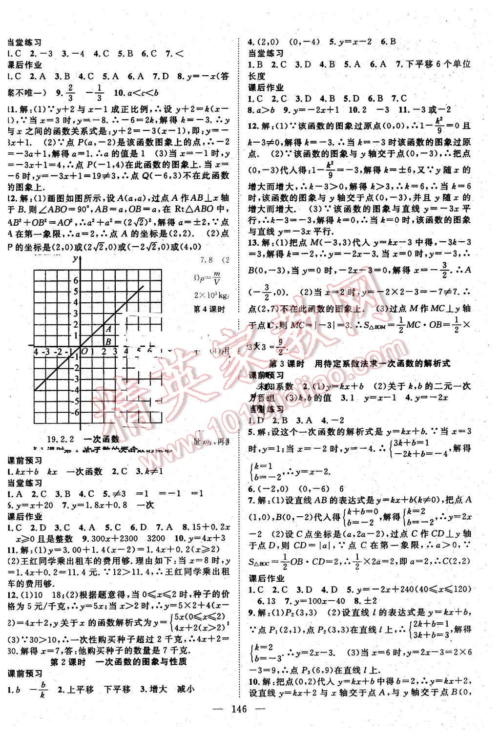 2016年名師學案八年級數(shù)學下冊人教版 第10頁