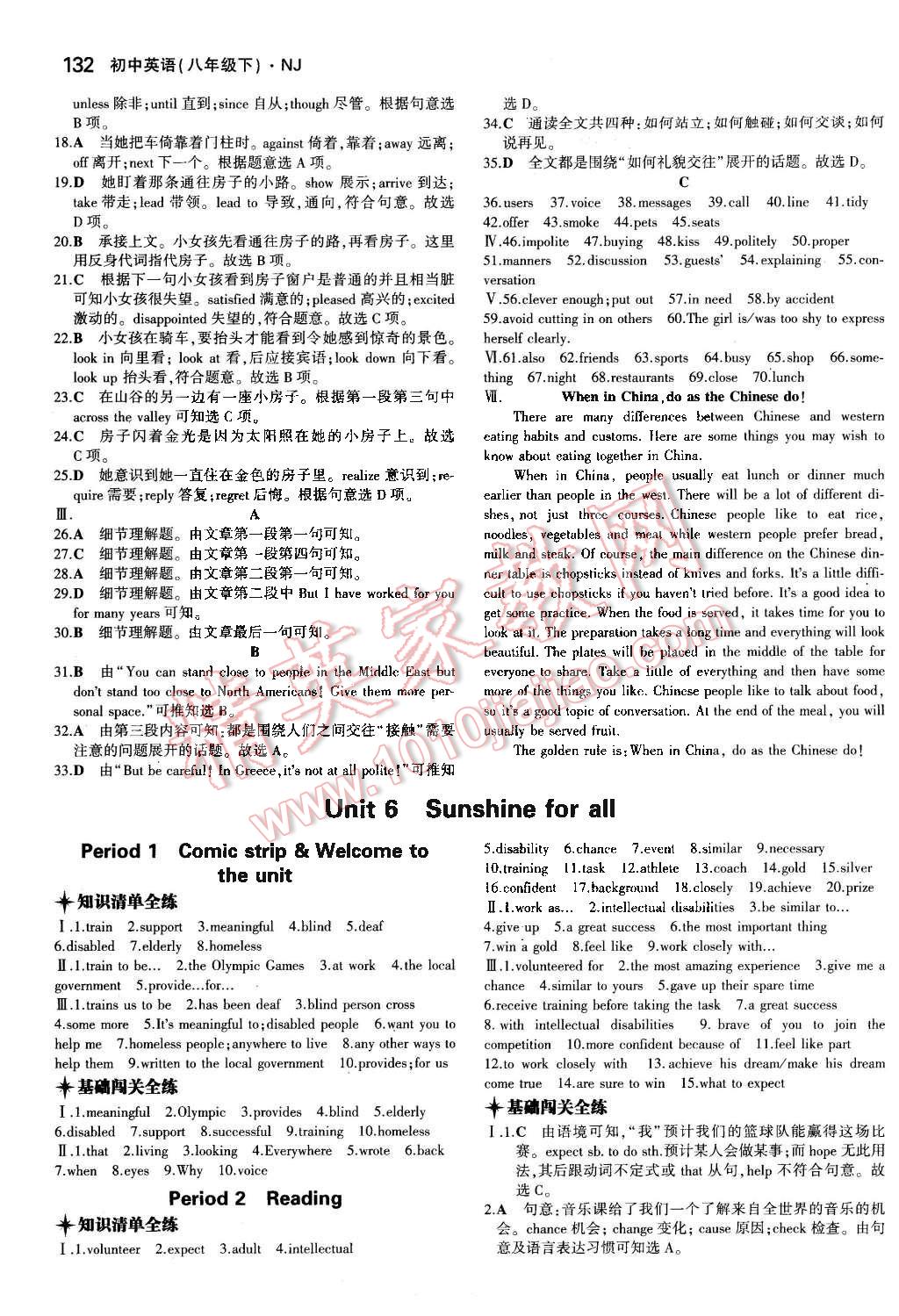 2016年5年中考3年模擬初中英語(yǔ)八年級(jí)下冊(cè)牛津版 第17頁(yè)