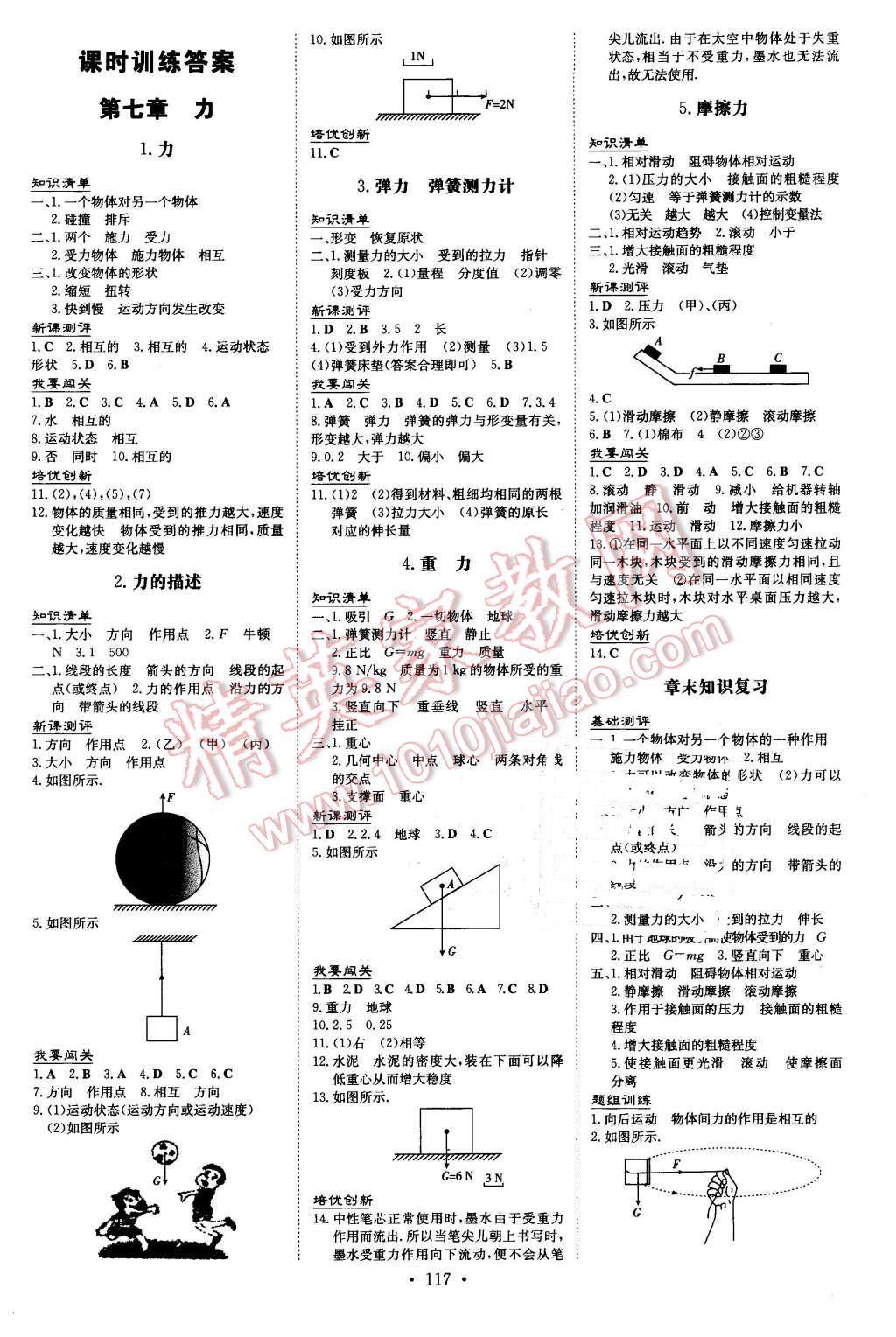 2016年A加練案課時作業(yè)本八年級物理下冊教科版 第1頁