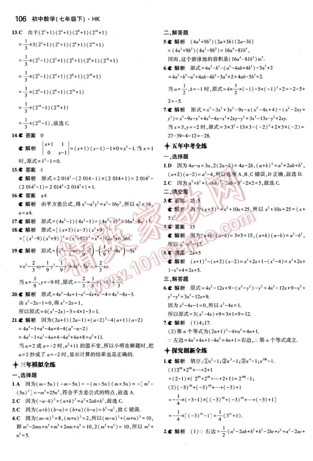 2016年5年中考3年模擬初中數(shù)學(xué)七年級(jí)下冊(cè)滬科版 第14頁(yè)