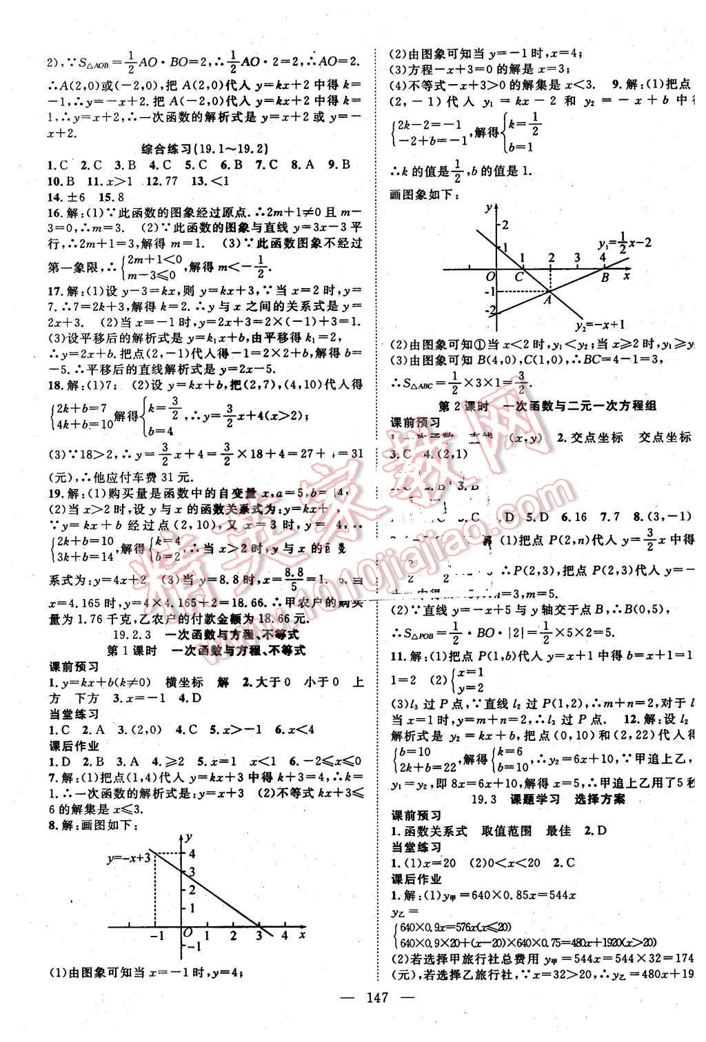 2016年名師學(xué)案八年級(jí)數(shù)學(xué)下冊(cè)人教版 第11頁(yè)