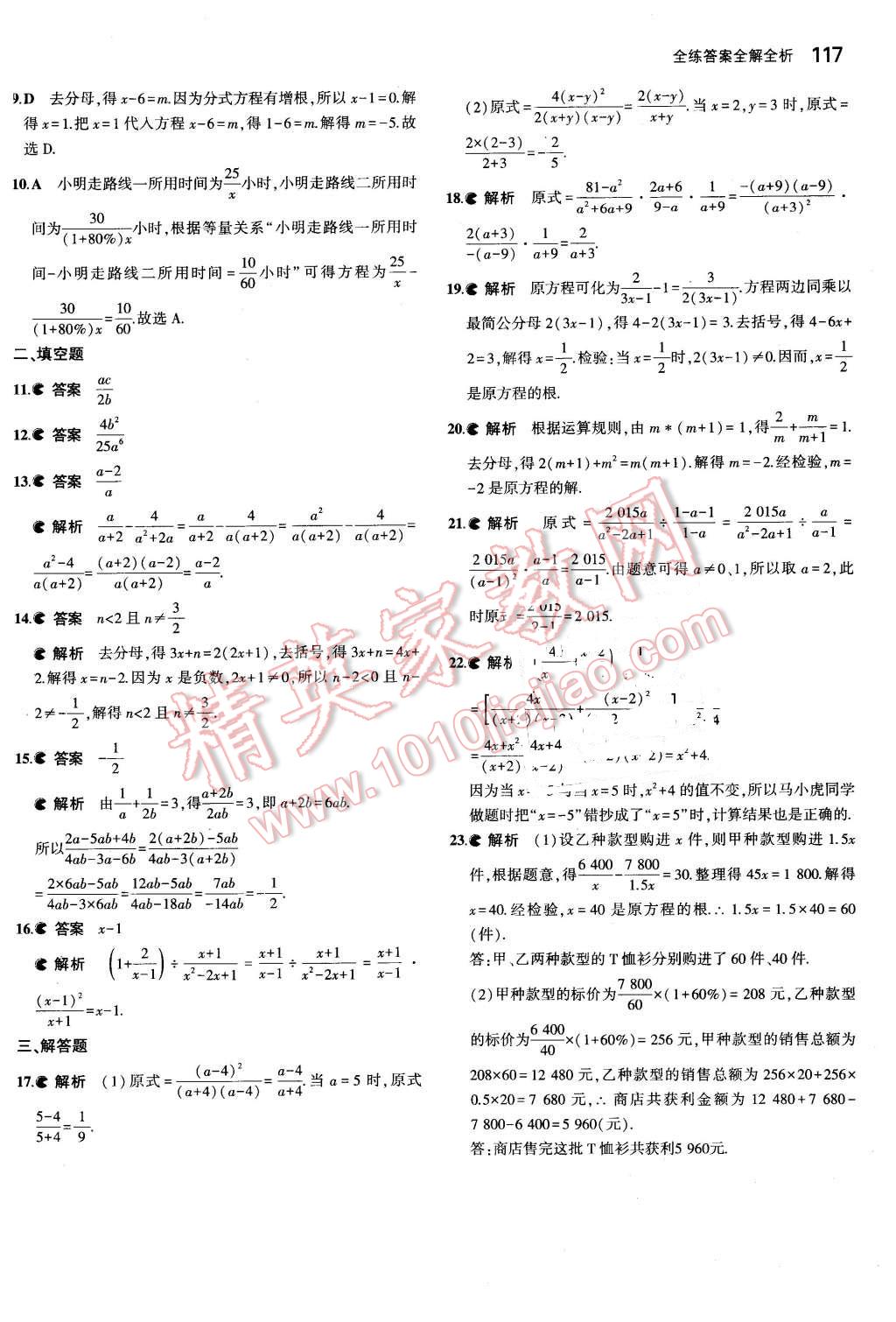 2016年5年中考3年模拟初中数学七年级下册沪科版 第25页