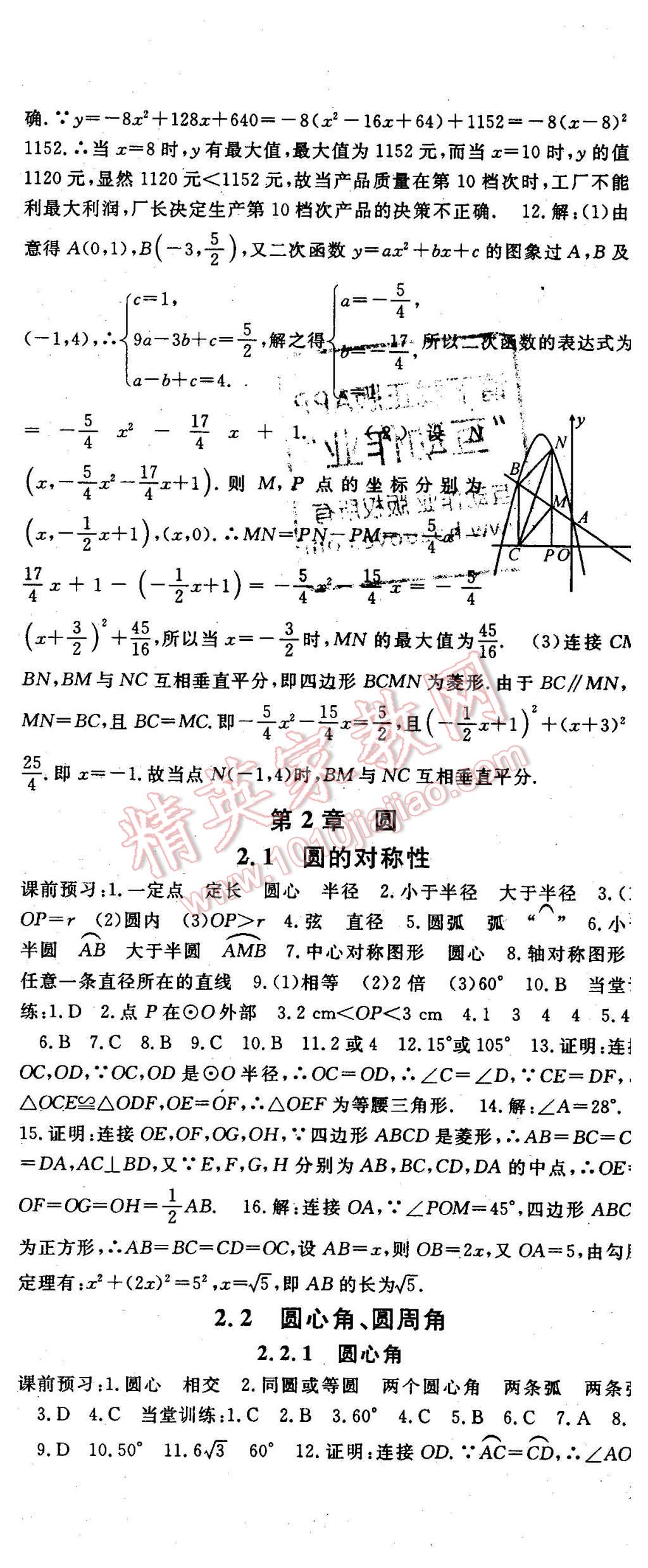 2016年名師大課堂九年級數(shù)學(xué)下冊湘教版 第8頁