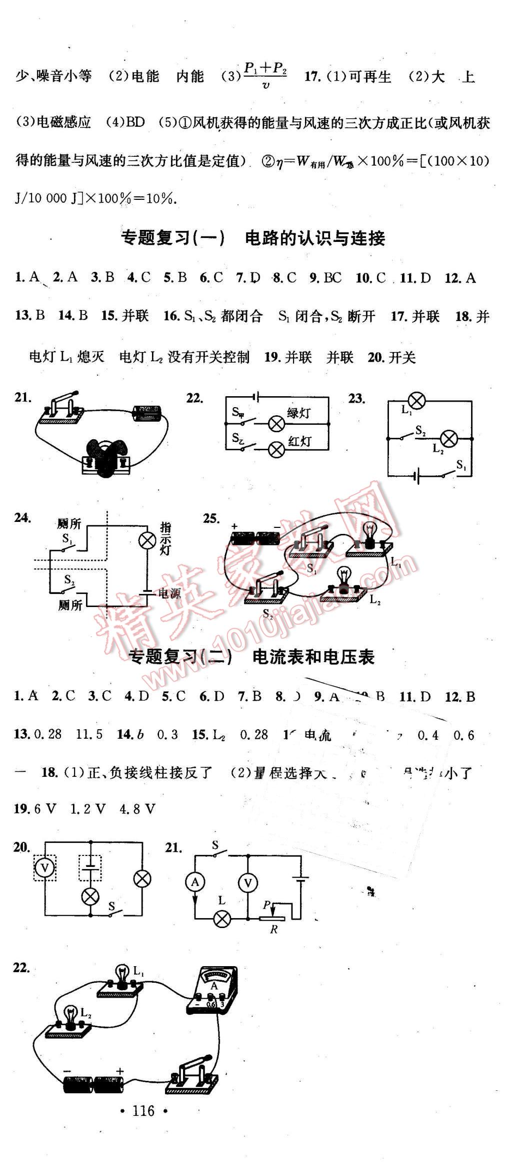 2016年名校課堂滾動學(xué)習(xí)法九年級物理下冊粵滬版 第12頁