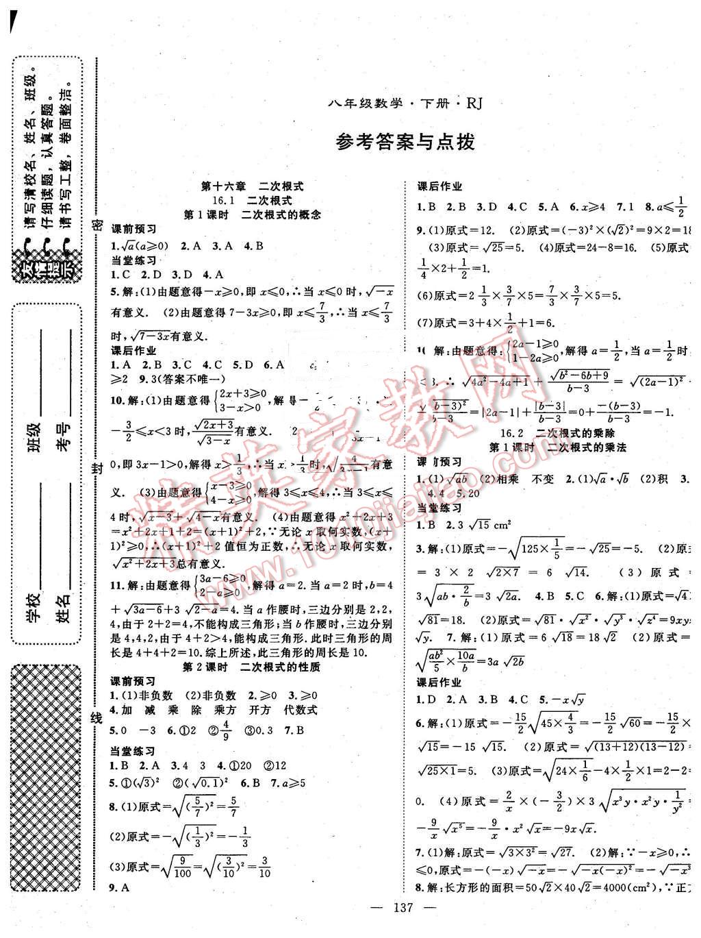 2016年名師學案八年級數(shù)學下冊人教版 第1頁