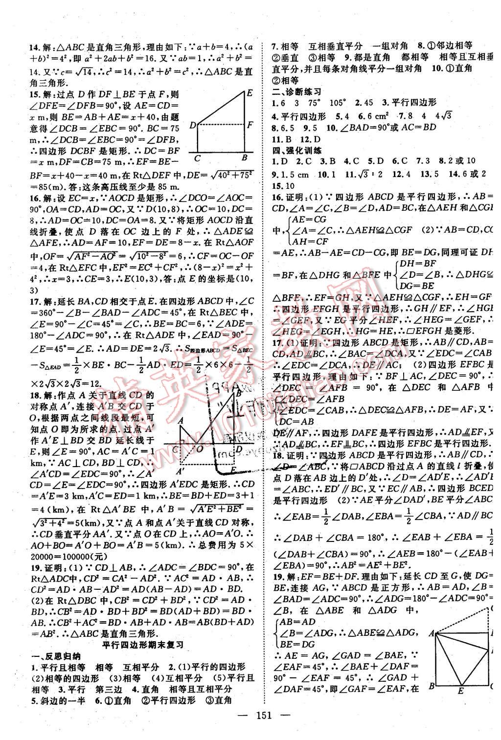 2016年名師學(xué)案八年級(jí)數(shù)學(xué)下冊(cè)人教版 第15頁(yè)