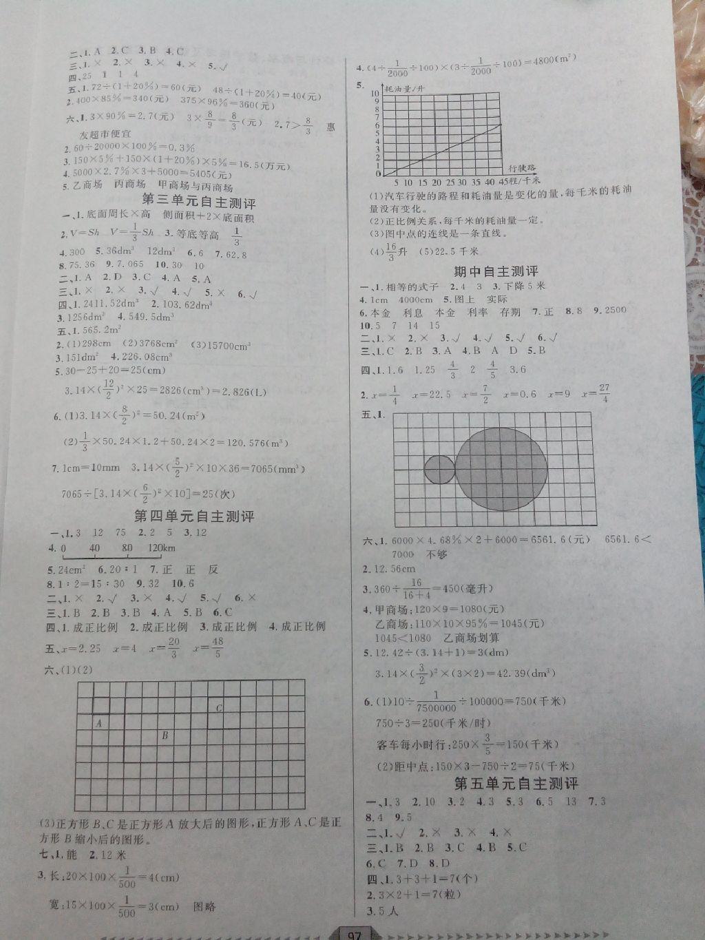 2015年同步活頁測試卷全品小復(fù)習(xí)六年級語文上冊人教版 第10頁