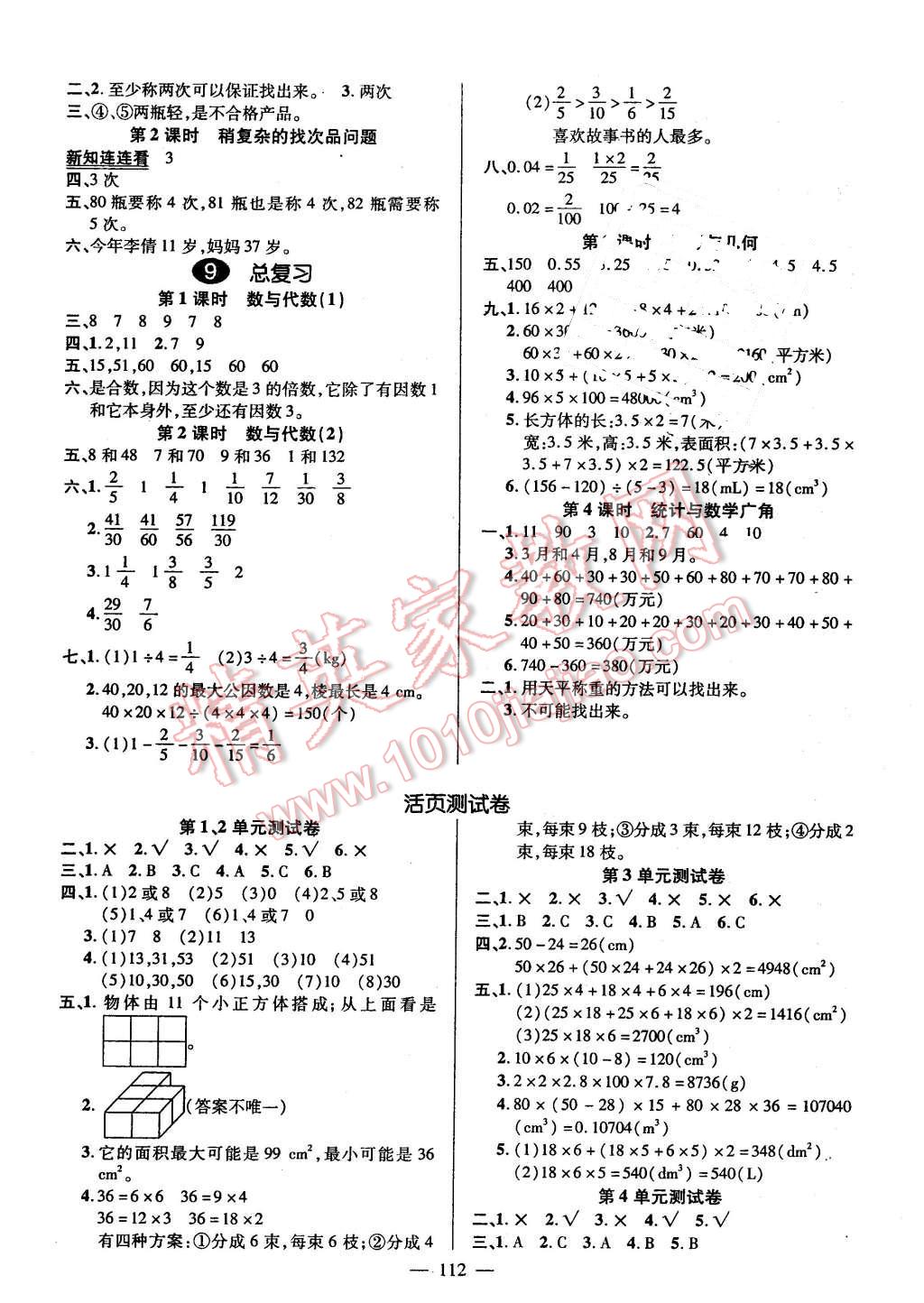 2016年創(chuàng)優(yōu)作業(yè)100分導學案五年級數(shù)學下冊人教版 第6頁