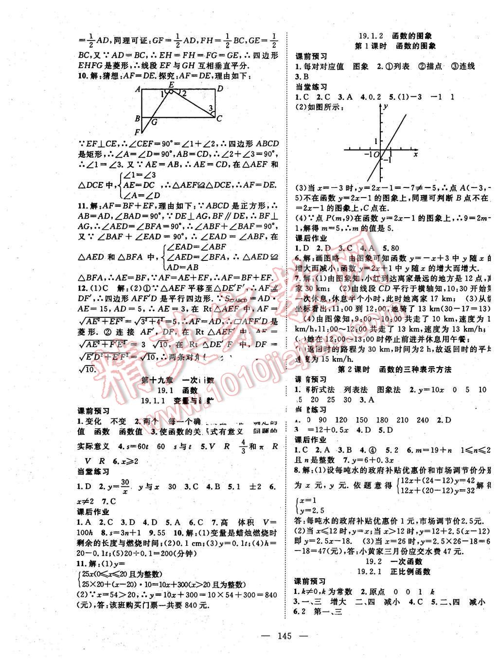 2016年名師學案八年級數(shù)學下冊人教版 第9頁