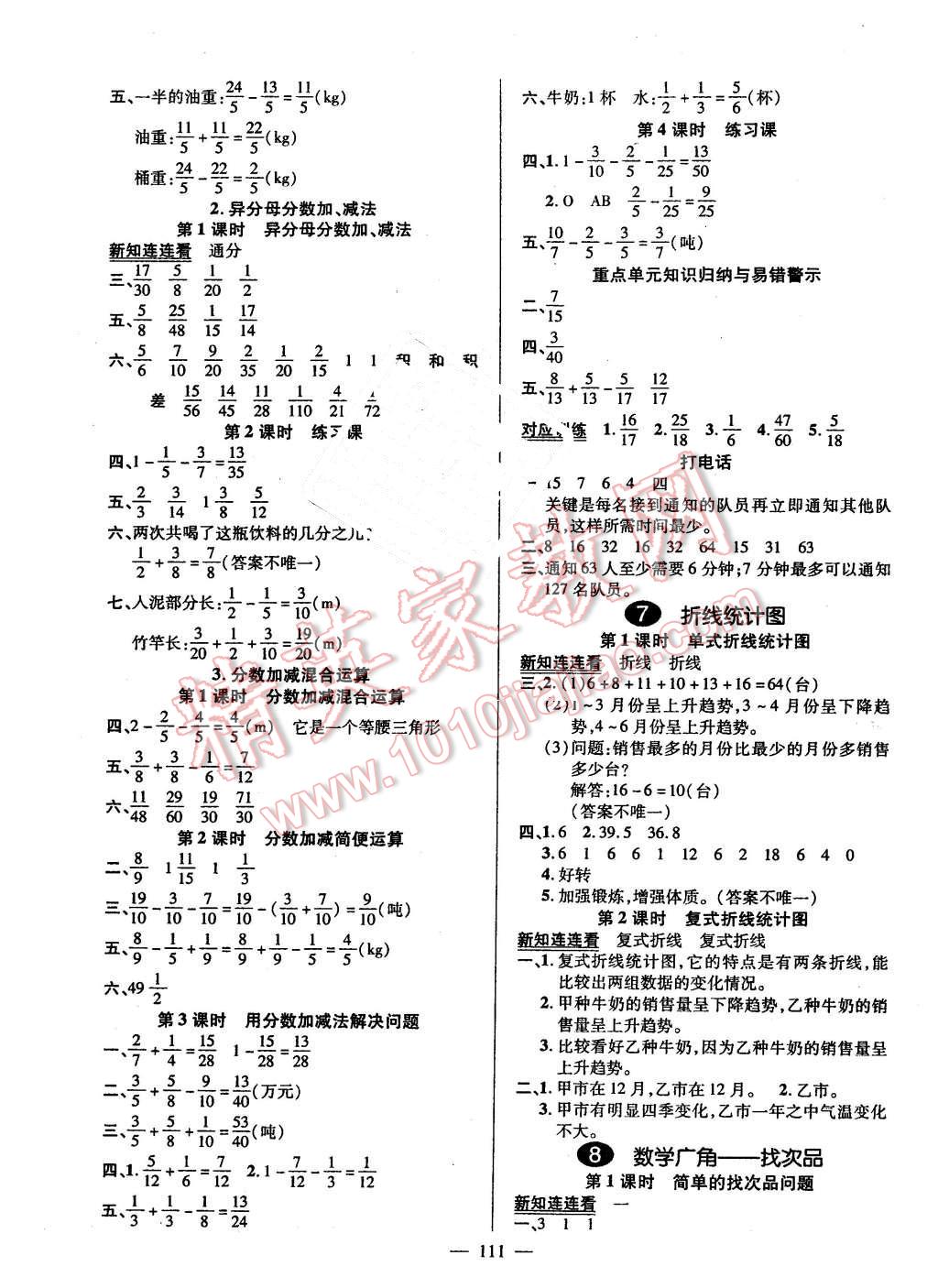 2016年創(chuàng)優(yōu)作業(yè)100分導(dǎo)學(xué)案五年級(jí)數(shù)學(xué)下冊(cè)人教版 第5頁(yè)