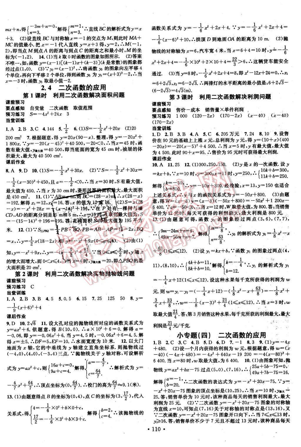 2016年名校課堂滾動(dòng)學(xué)習(xí)法九年級(jí)數(shù)學(xué)下冊(cè)北師大版 第6頁