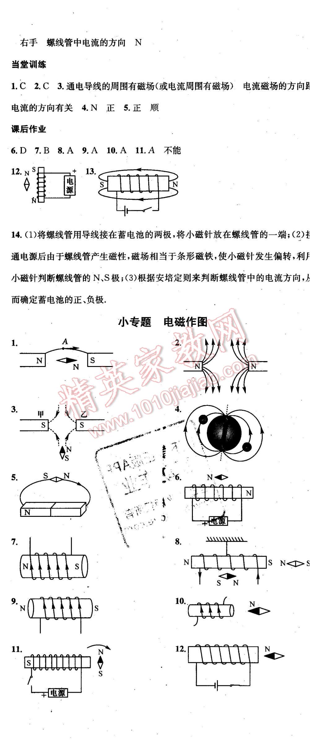 2016年名校課堂滾動(dòng)學(xué)習(xí)法九年級(jí)物理下冊(cè)粵滬版 第2頁(yè)