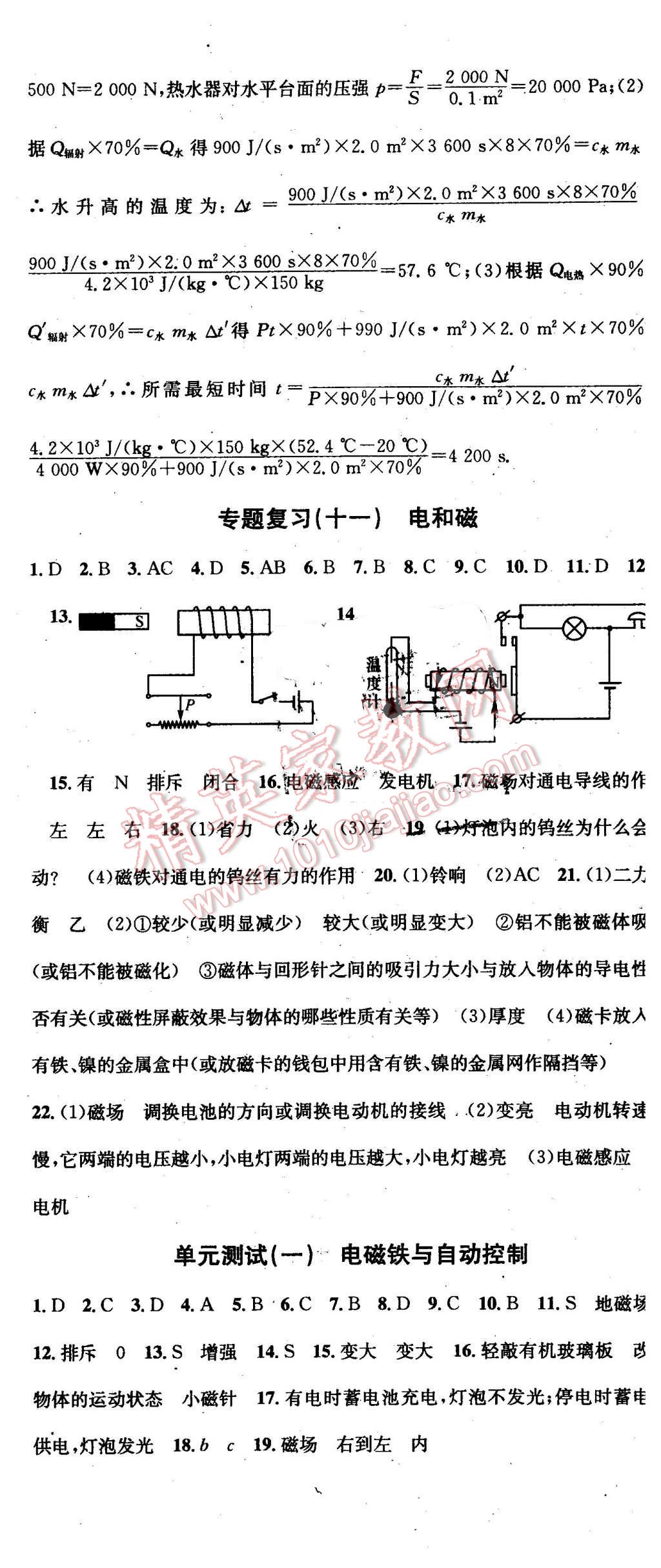 2016年名校課堂滾動(dòng)學(xué)習(xí)法九年級(jí)物理下冊(cè)粵滬版 第20頁